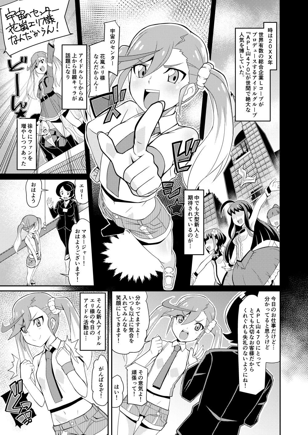 [4or5 Works (Chicago)] Eri-sama Dokkan Eigyouchuu (Digimon Universe: Appli Monsters) [Digital] page 3 full