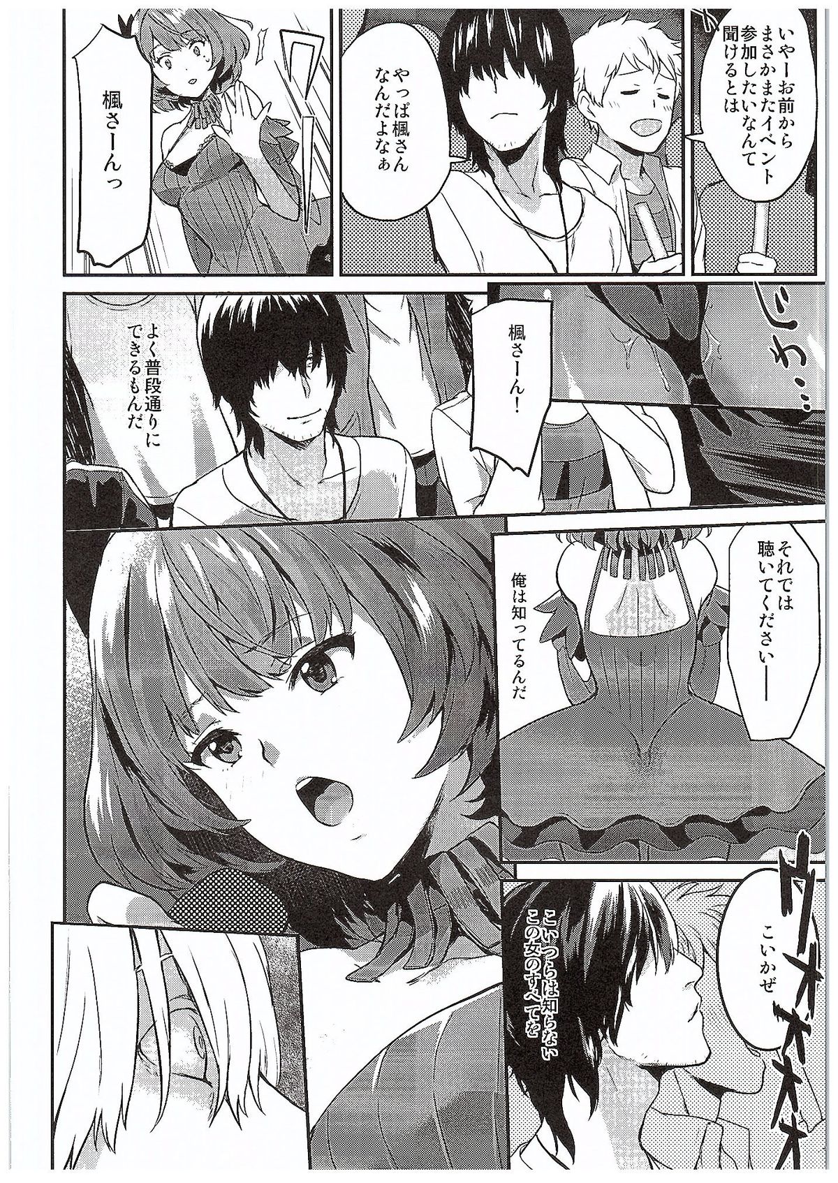 (C89) [Hitori no Daiyokujou (bowcan)] Kaede Akaku Somaru made, (THE IDOLM@STER CINDERELLA GIRLS) page 13 full