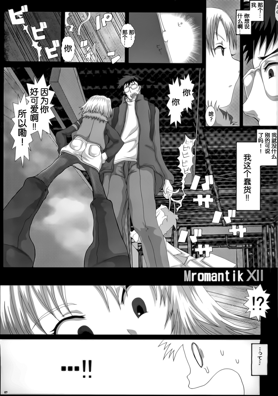 (C75) [Studio30NEKO (Fukunotsukuribe)] Mromantik XII [Chinese] [靴下汉化组] page 6 full
