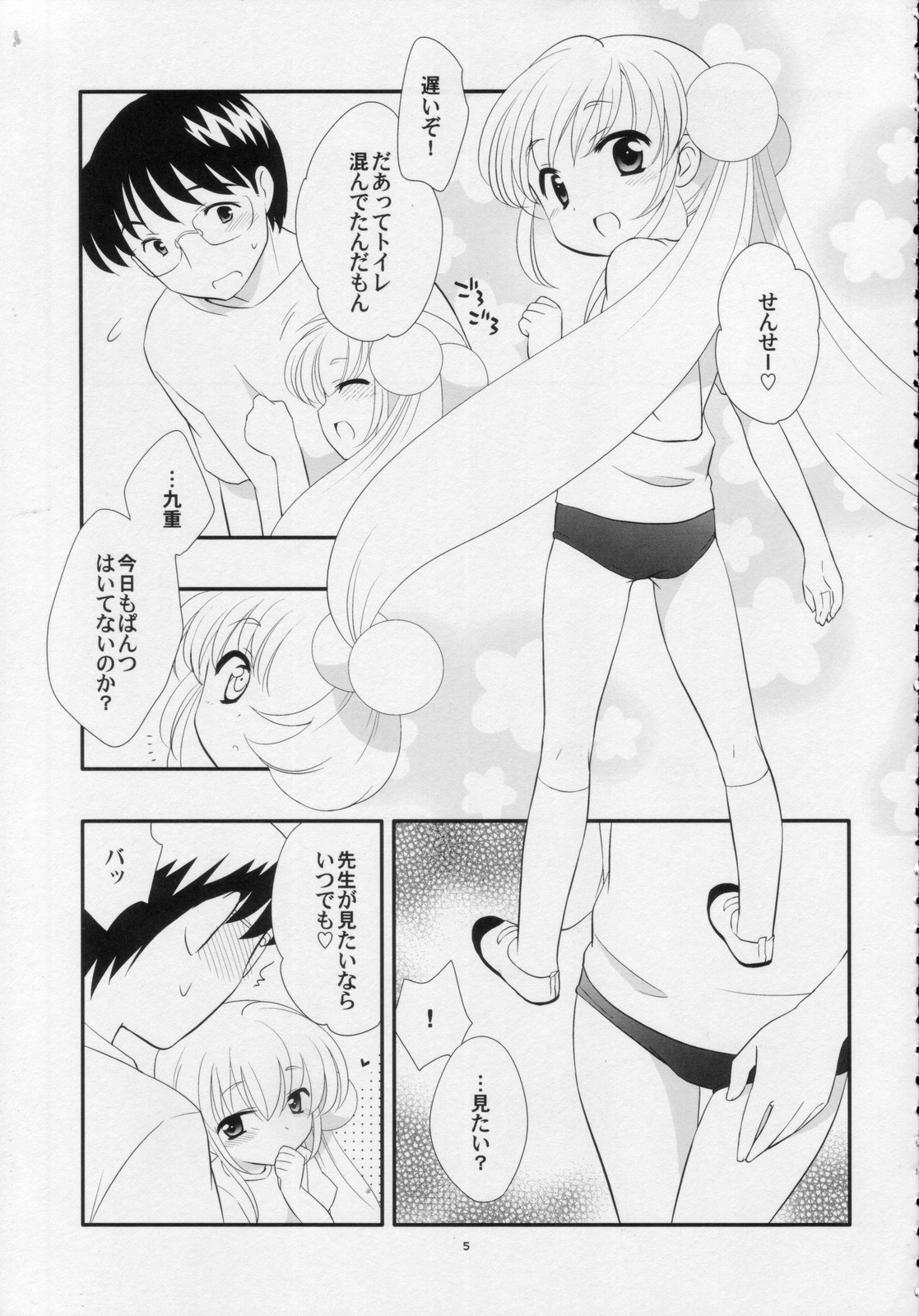 (C74) [Tokuda (Ueda Yuu)] Rin-chan no Futsuu na Tokoro Ni (Kodomo no Jikan) page 4 full
