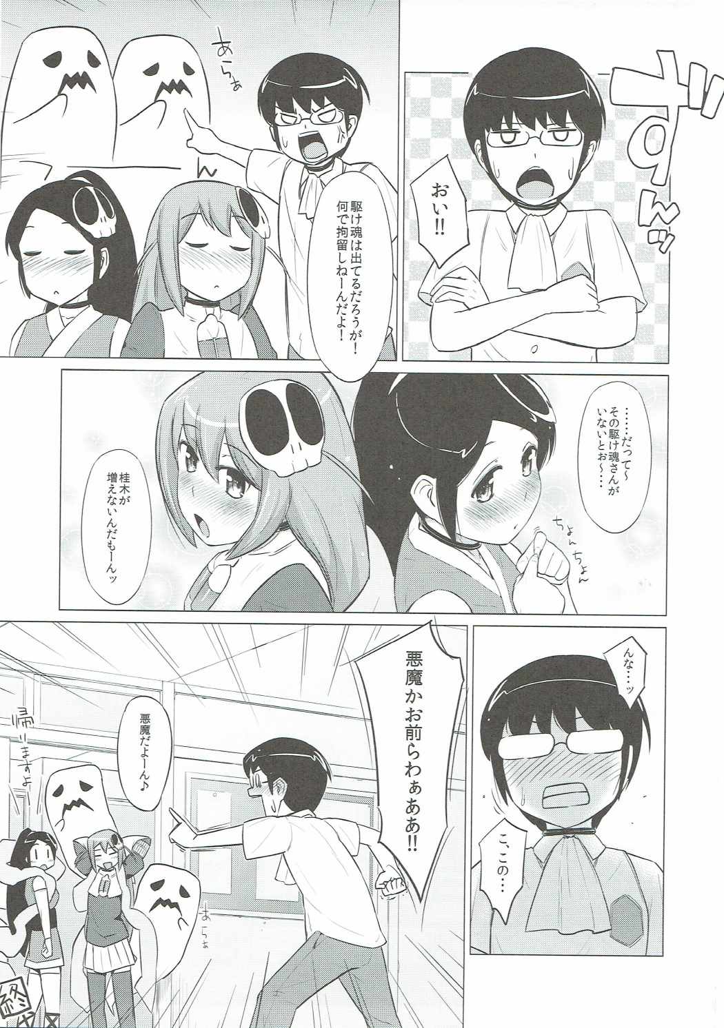 (C80) [Morimiyakan (Morimiya Masayuki)] Datte Akuma Damon (The World God Only Knows) page 24 full