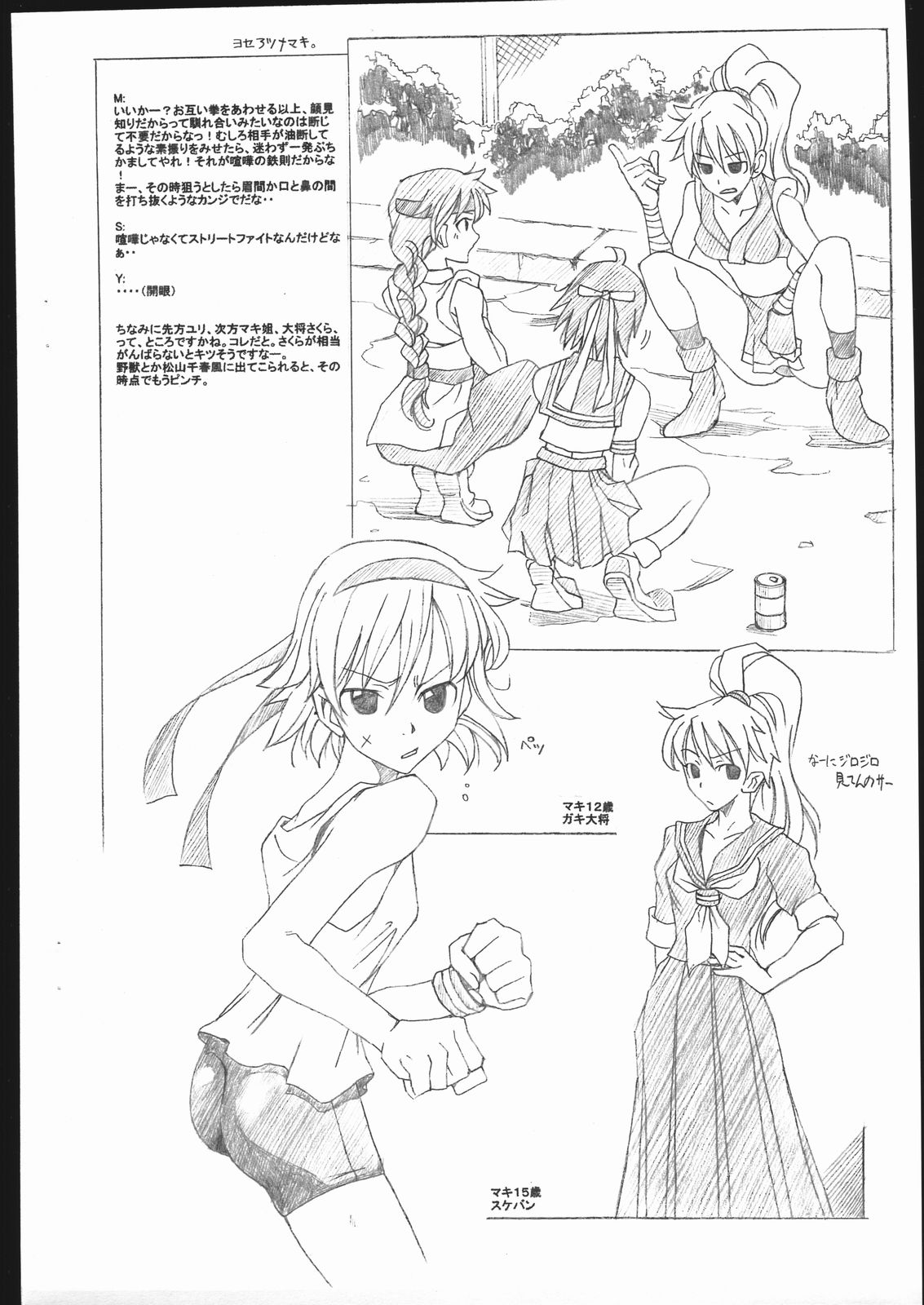 [Mushimusume Aikoukai] M&K (CAPCOM) page 18 full