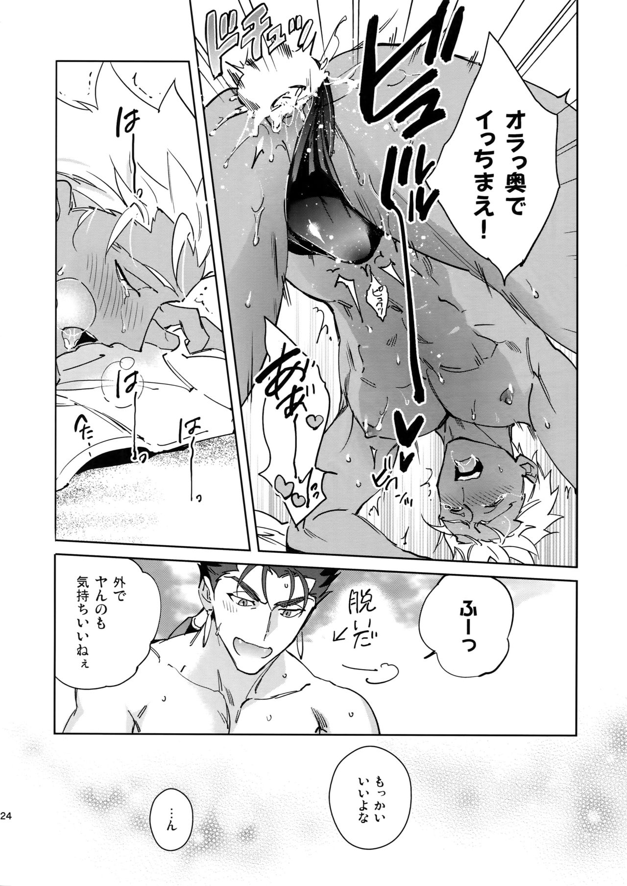 (Dai 23-ji ROOT4to5) [Yoke (emya)] Summer Nude (Fate/Grand Order) page 23 full