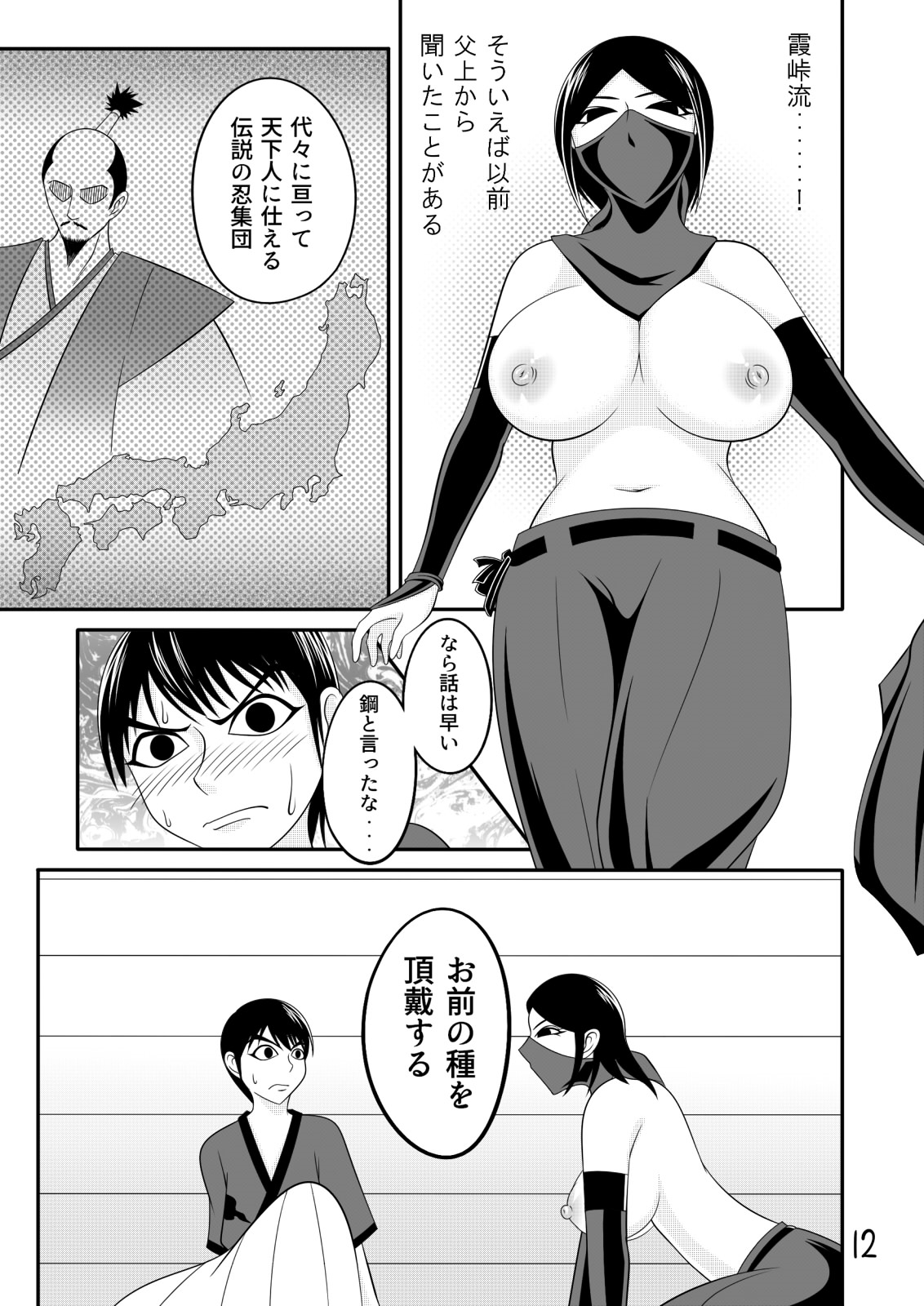 [七つ星] 【くノ一の掟】優秀な種を求めて【第一話】 page 12 full