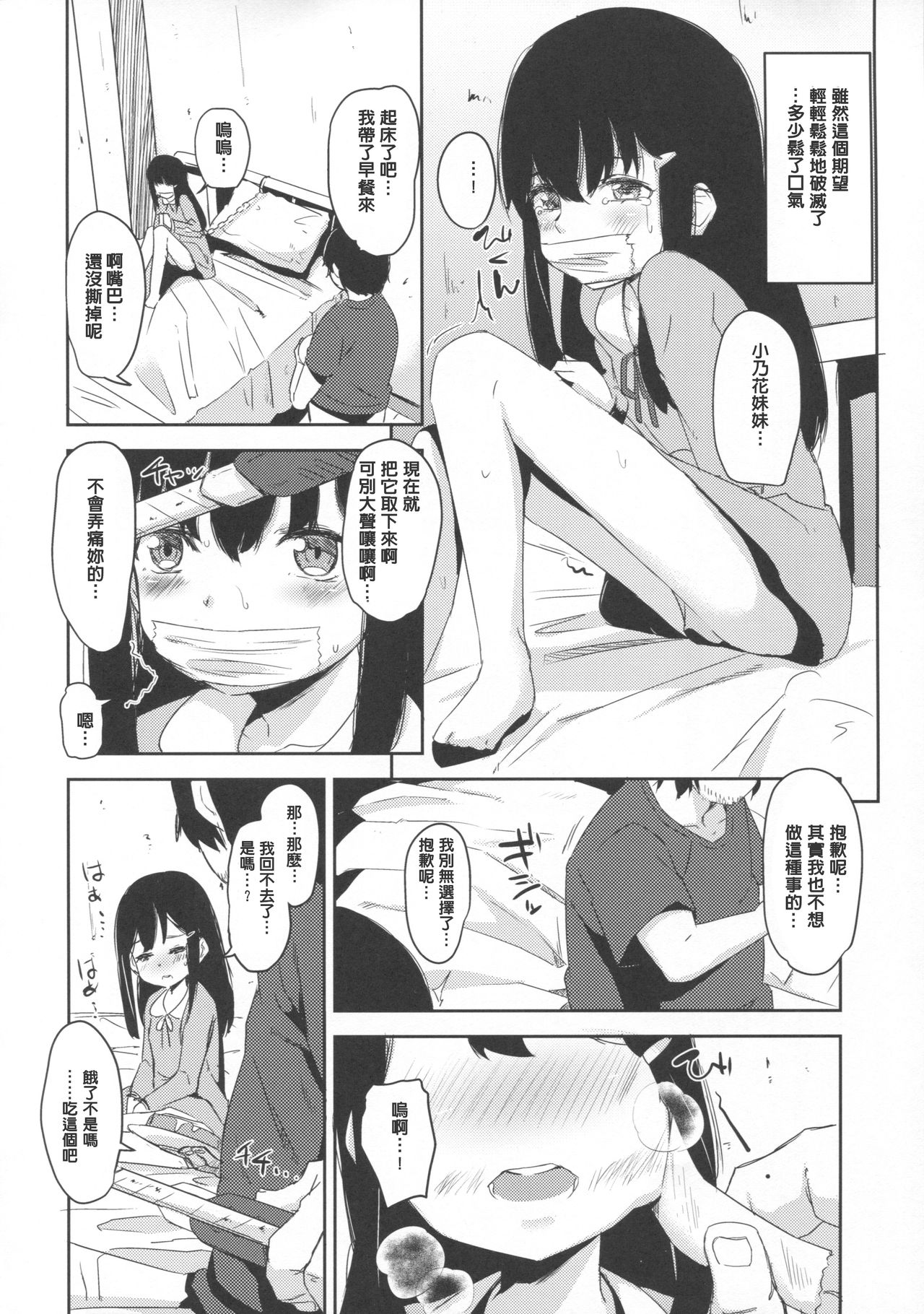 (C91) [horonaminZ (horonamin)] Shoujo Terrarium 2 [Chinese] [萌新報社漢化] page 15 full