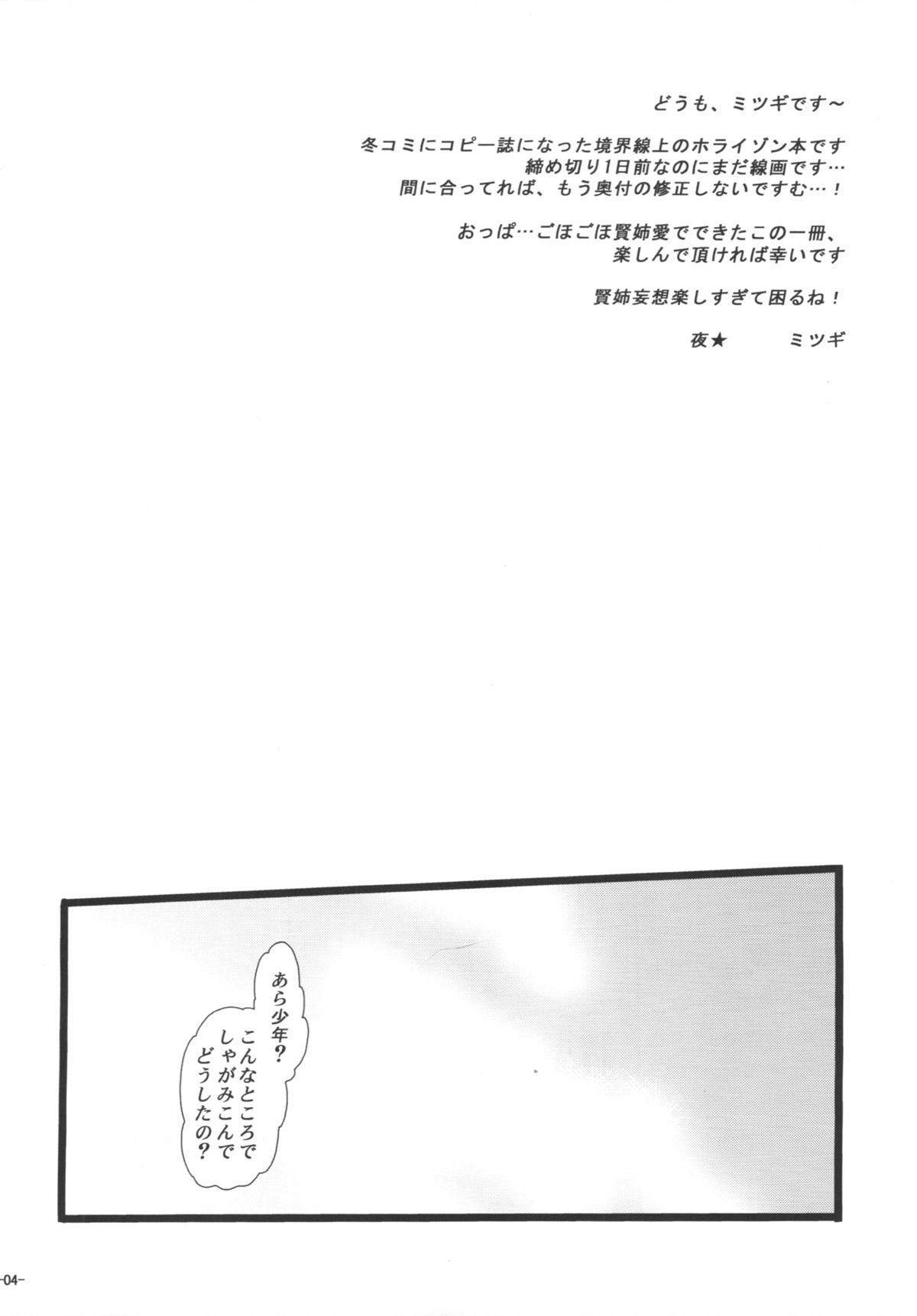 [NIGHT★FUCKERS (Mitsugi)] Kennee! Maji Kennee! (Kyoukai Senjou no Horizon) page 3 full