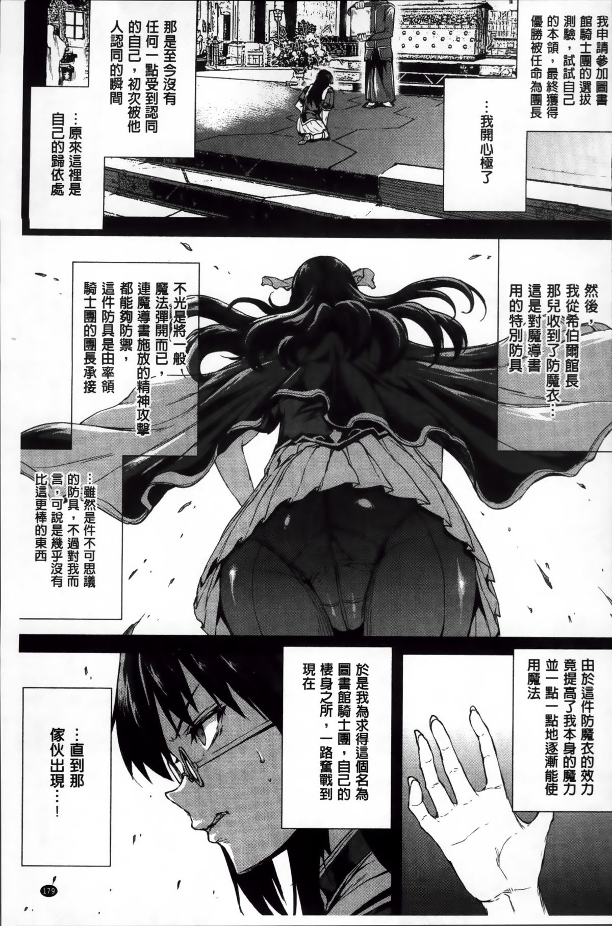 [Erect Sawaru] Shinkyoku no Grimoire II -PANDRA saga 2nd story- [Chinese] page 184 full