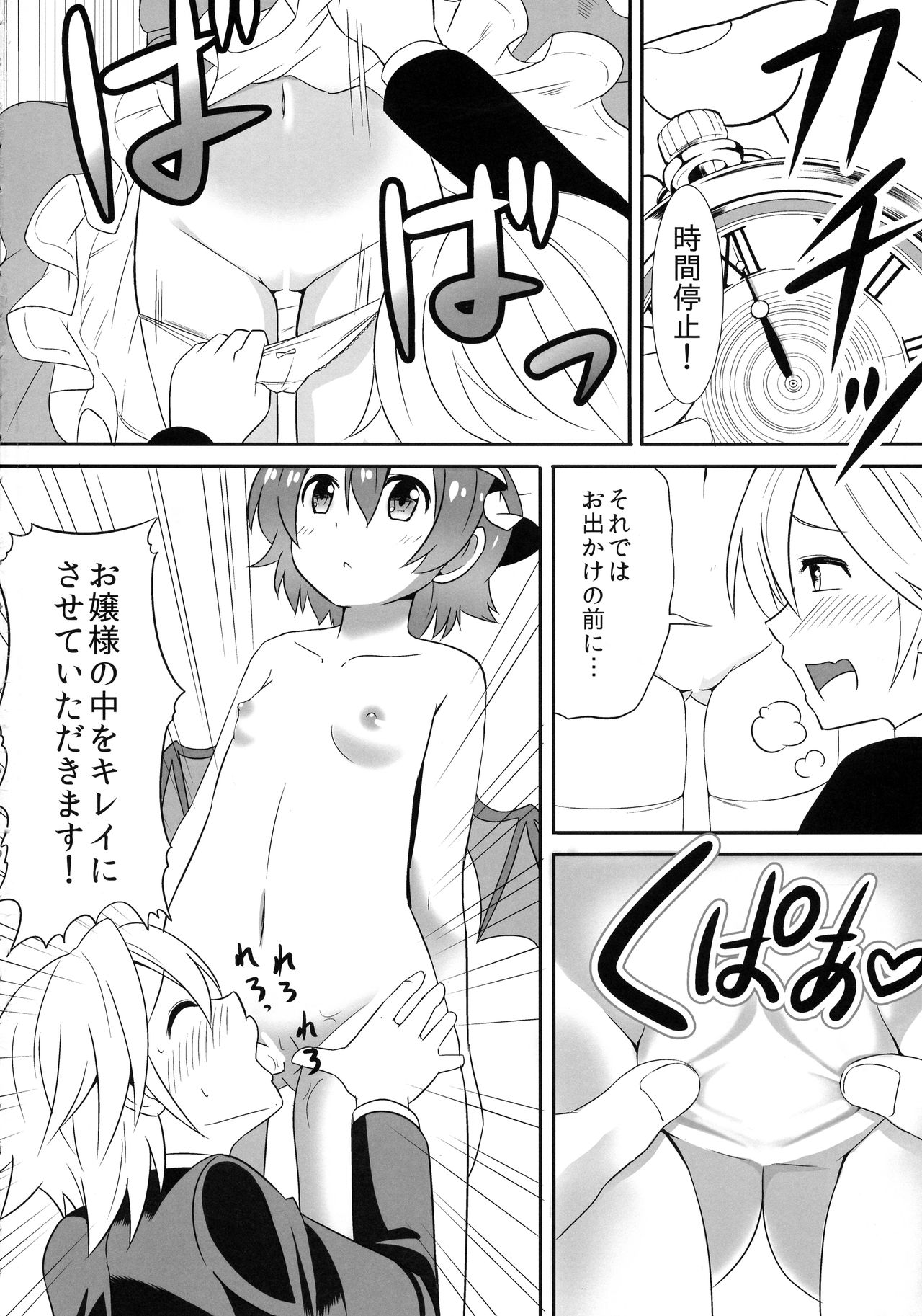 (Reitaisai 12) [Nozzo GT (Taishi)] Touhou Seitenkan (Touhou Project) page 6 full