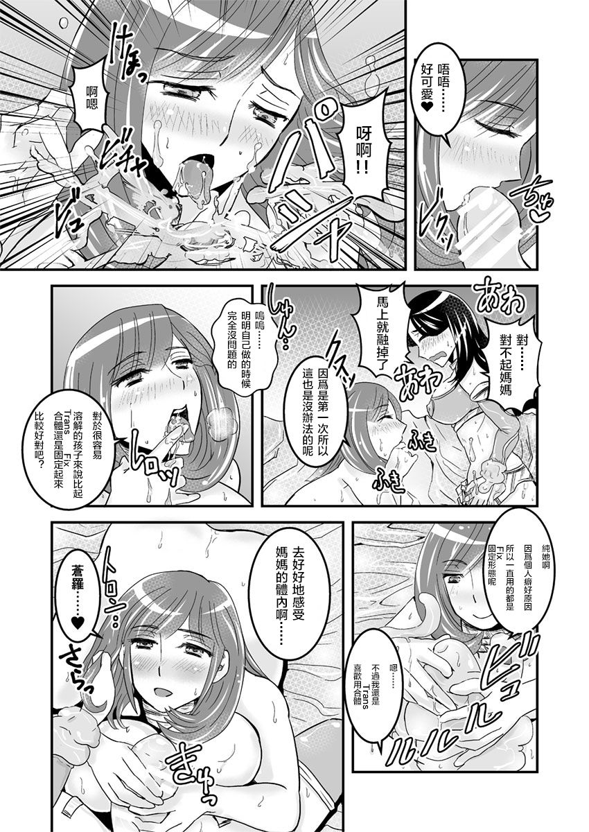 [Biaticaeroparobu ( S . Yoshida ) ] 1 wa kouhen 25 pe-zi 【 bosi soukan ・ doku haha yuri 】 yuri haha iN （ yuri boin ） Vol . 1 - Part 2 [Chinese] [钢华团汉化组] page 23 full