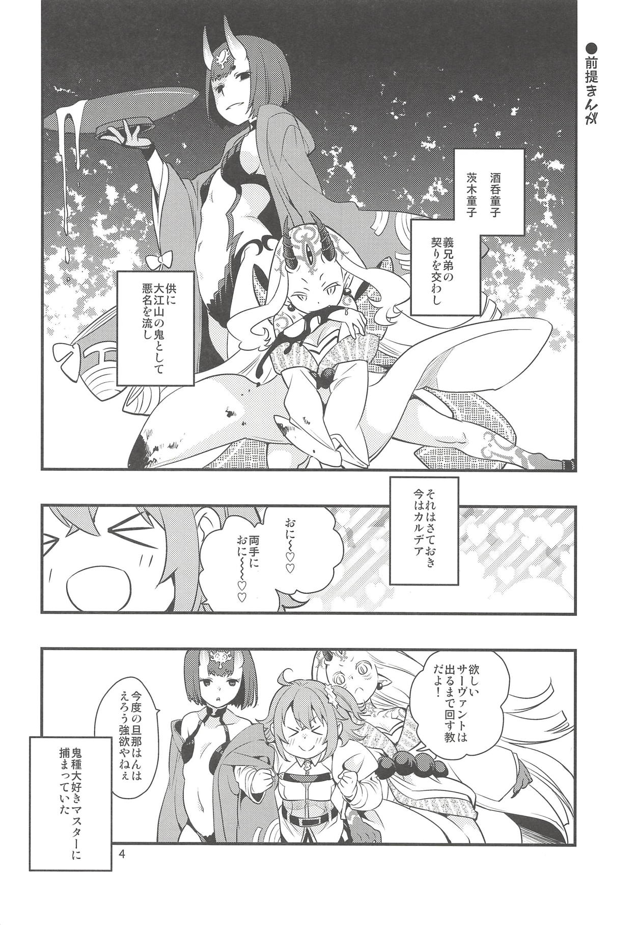 (C94) [Anzen Daiichi (Iwami Shouko)] Chi no Hate de Oni to Warau (Fate/Grand Order) page 3 full