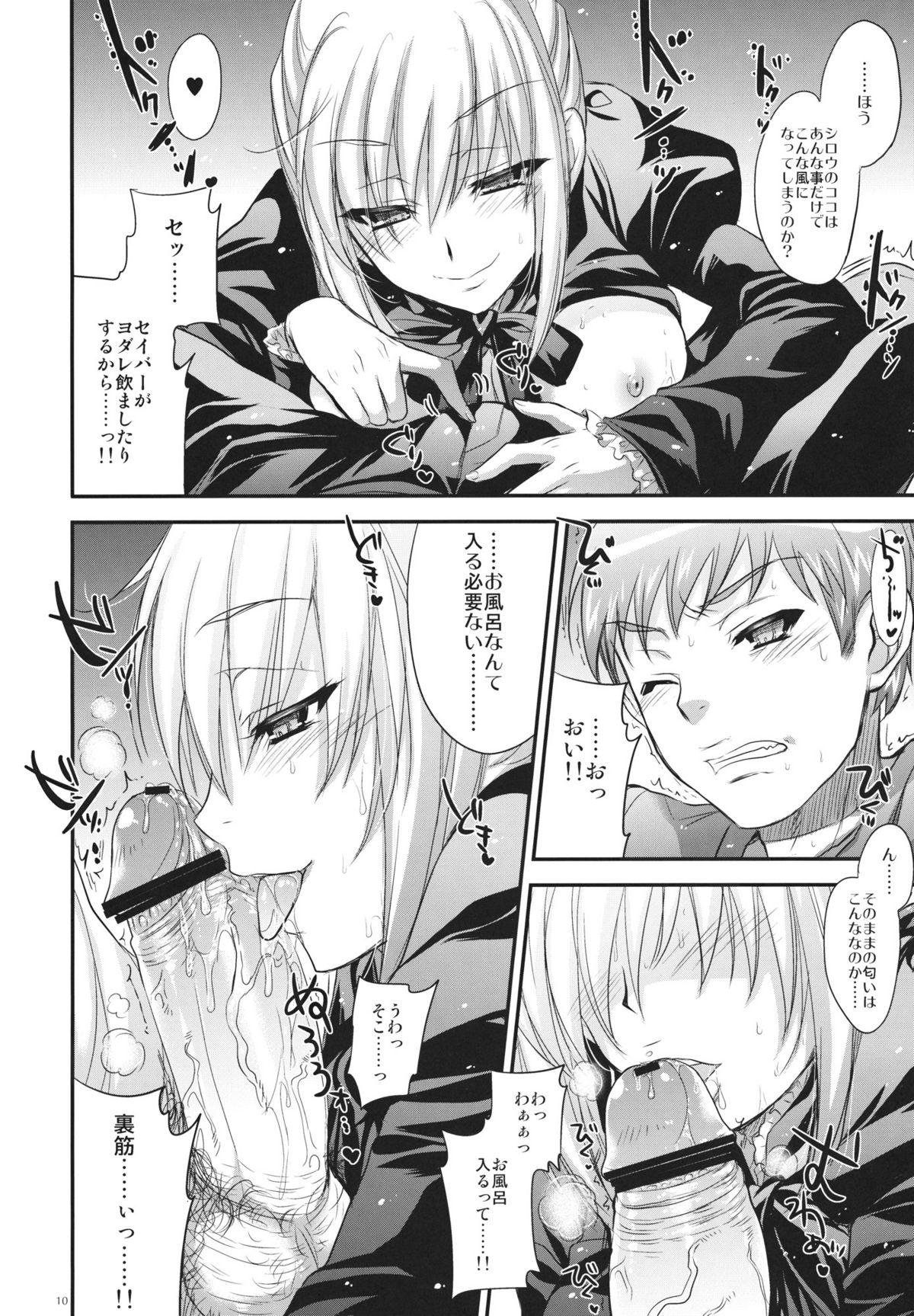 (C81) [Alemateorema (Kobayashi Youkoh)] GARIGARI 38 (Fate/stay night) page 9 full