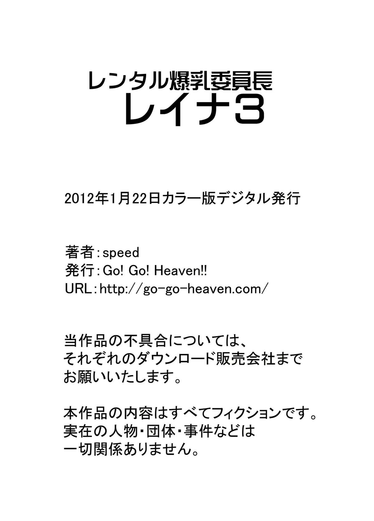 [Go! Go! Heaven!! (speed)] Rental Bakunyuu Iinchou Reina 3 Color Ban page 18 full