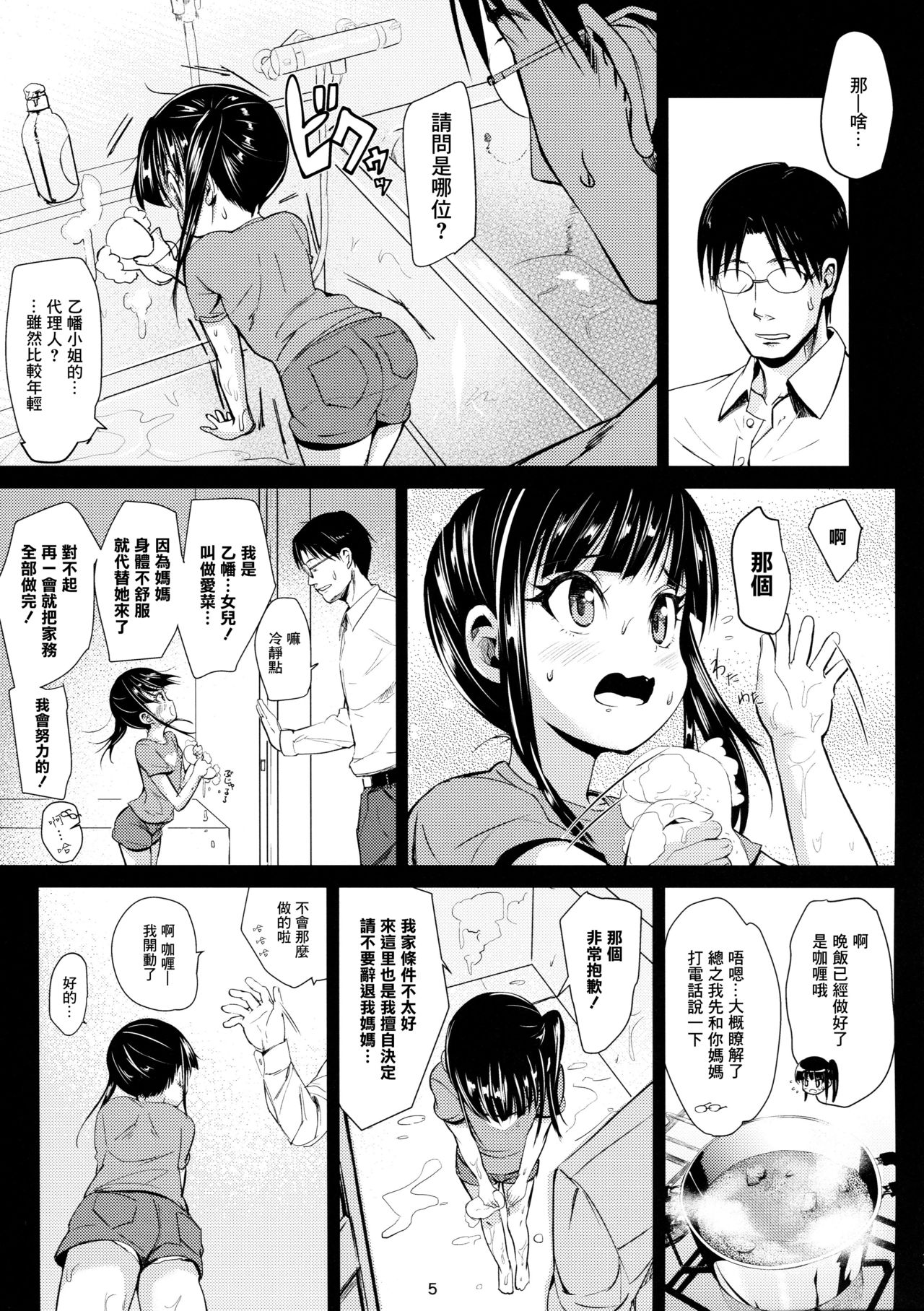 (C91) [Bizensiki Roroppu (Bizen)] JS Kaji Daikou (Gouhou) de Ecchigurashi | JS家務代辦人(合法)地H生活 [Chinese] [Lolipoi汉化组] page 6 full