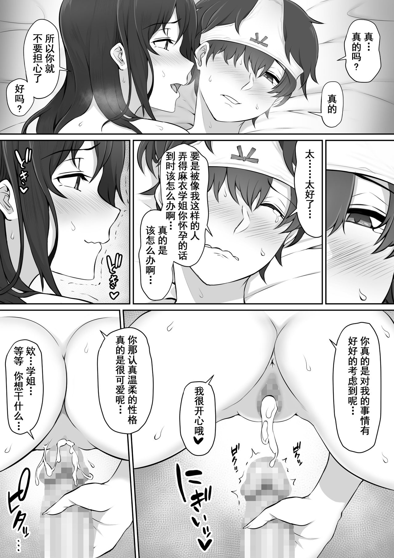 [Nori5rou] Houkago, Akogare no Senpai ni Tsurerarete- [Chinese] [含着个人汉化] page 58 full