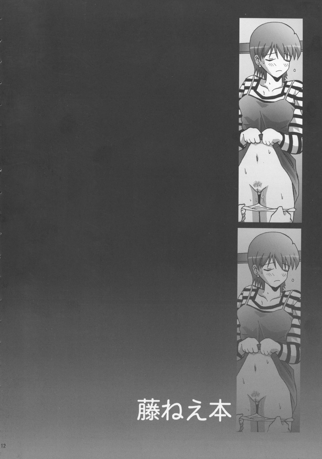 (C66) [Manganiku (Kinjou Kazuma)] Toratora! Fuji-nee Hon (Fate/Stay Night) page 11 full
