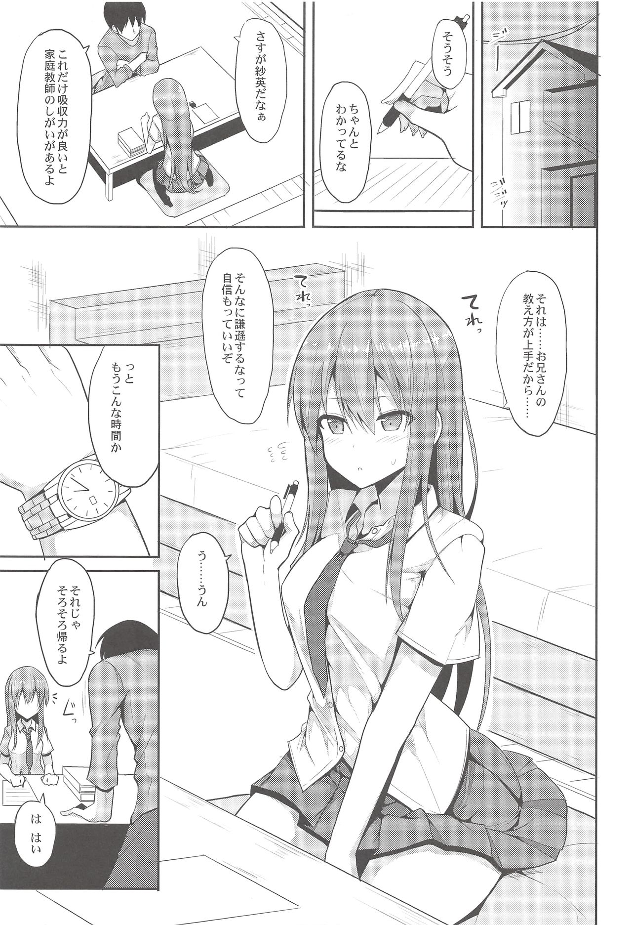 (C94) [Nekonokone (Takeyuu)] Iyashi Style 2 page 4 full