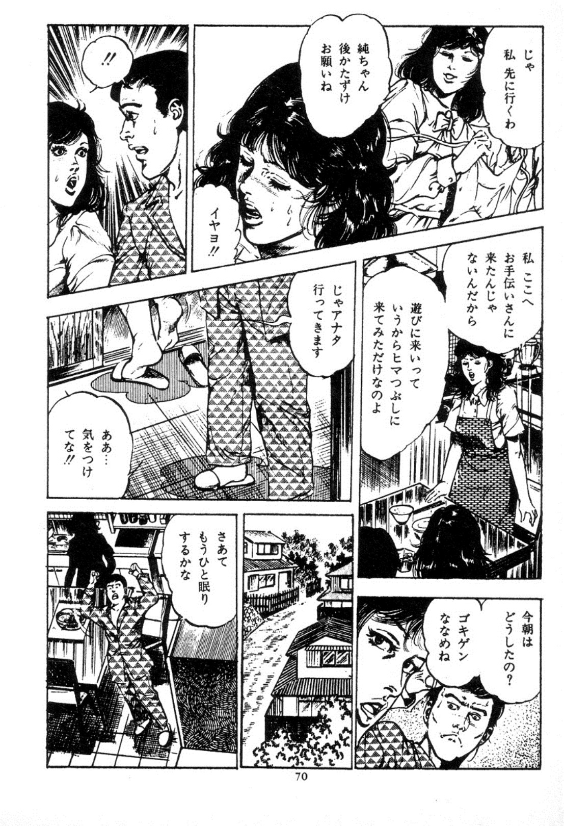 [Maeda Toshio] Trap Of Blood 2 page 71 full