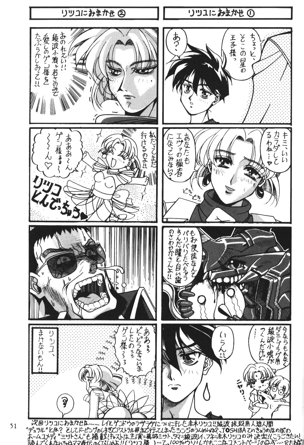 (C50) [Hime Club (Kirikaze, Koumorikaizin)] Hoshifubuki eve Venus at the 2015 A.D. (Neon Genesis Evangelion) page 51 full