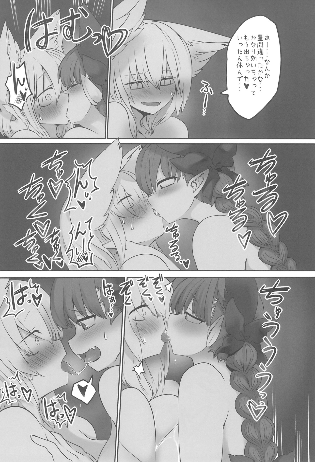 (C94) [RTD (Mizuga)] Konkon Detox (Touhou Project) page 13 full