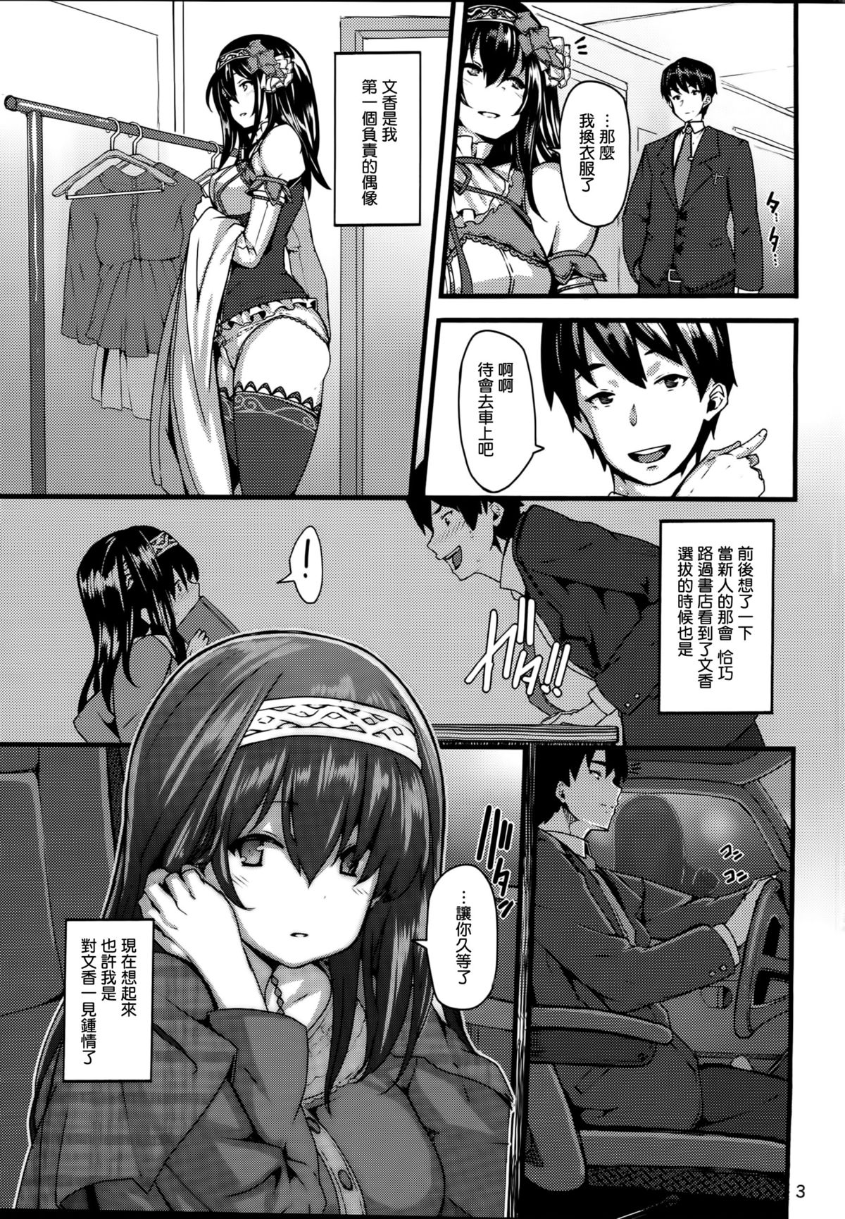 (C87) [LAMINARIA (Shiokonbu)] Acid Lover (THE IDOLM@STER CINDERELLA GIRLS) [Chinese] [无毒汉化组] page 3 full