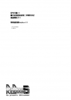 (C86) [hlz (Sanom)] D.D.Kingdom5 (DOG DAYS) [Chinese] [CE家族社] - page 13