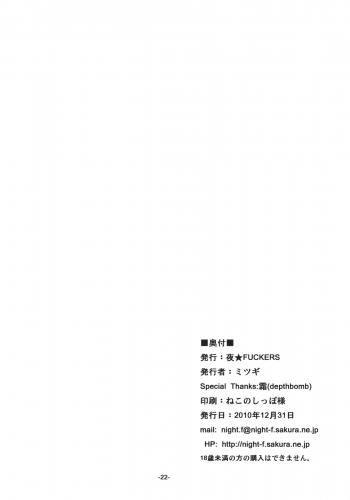 (C79) [Night★FUCKERS (Mitsugi)] Otakare -Kanojo ga Spats ni Kigaetara- [English] [Kibitou4Life] - page 21