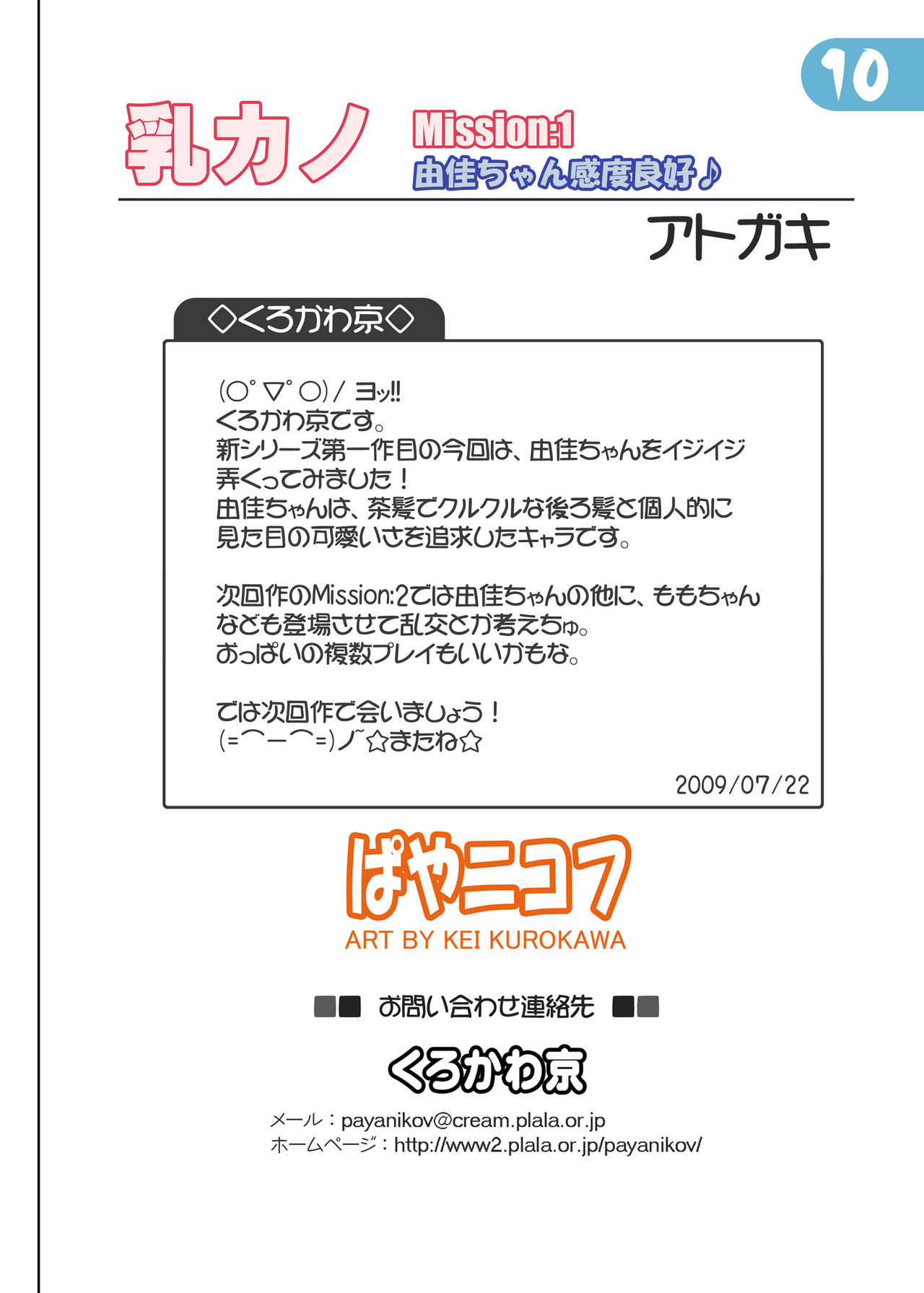 [Payanikov (Kurokawa Kei)] Chichikano Mission:1 [Digital] page 9 full