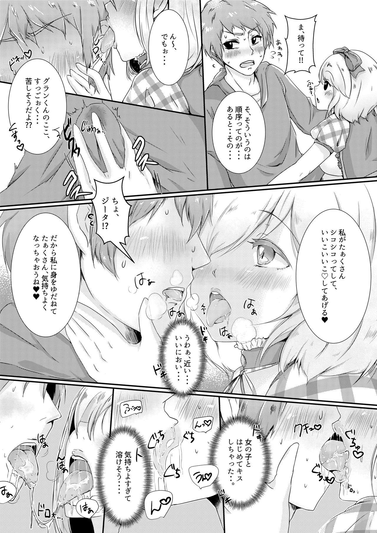 [Ageage (Karaage-chan)] ShikoBlu! (Granblue Fantasy) [Digital] page 6 full