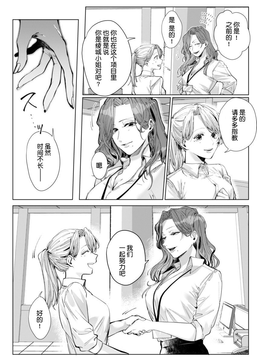 [Nakaharu Ryou] 26 Sai shojo, Chara Otoko Joushi ni Dakaremashita 4th [Chinese] [莉赛特汉化组] page 9 full