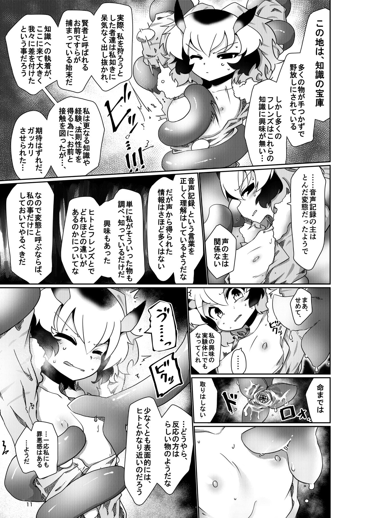 [APPLE WOLF (7Liquid)] APPLE WOLF 0007 Konoha Etti 4 (Kemono Friends) page 11 full