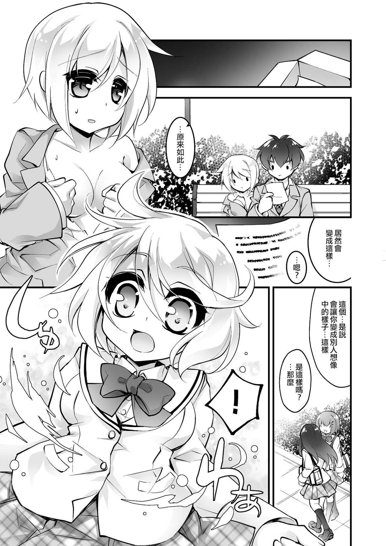 [Mashiro no Hihoukan (Byakuya Yuu)] Banigaru ni Nyotaika! [Chinese] [瑞树汉化组] page 10 full