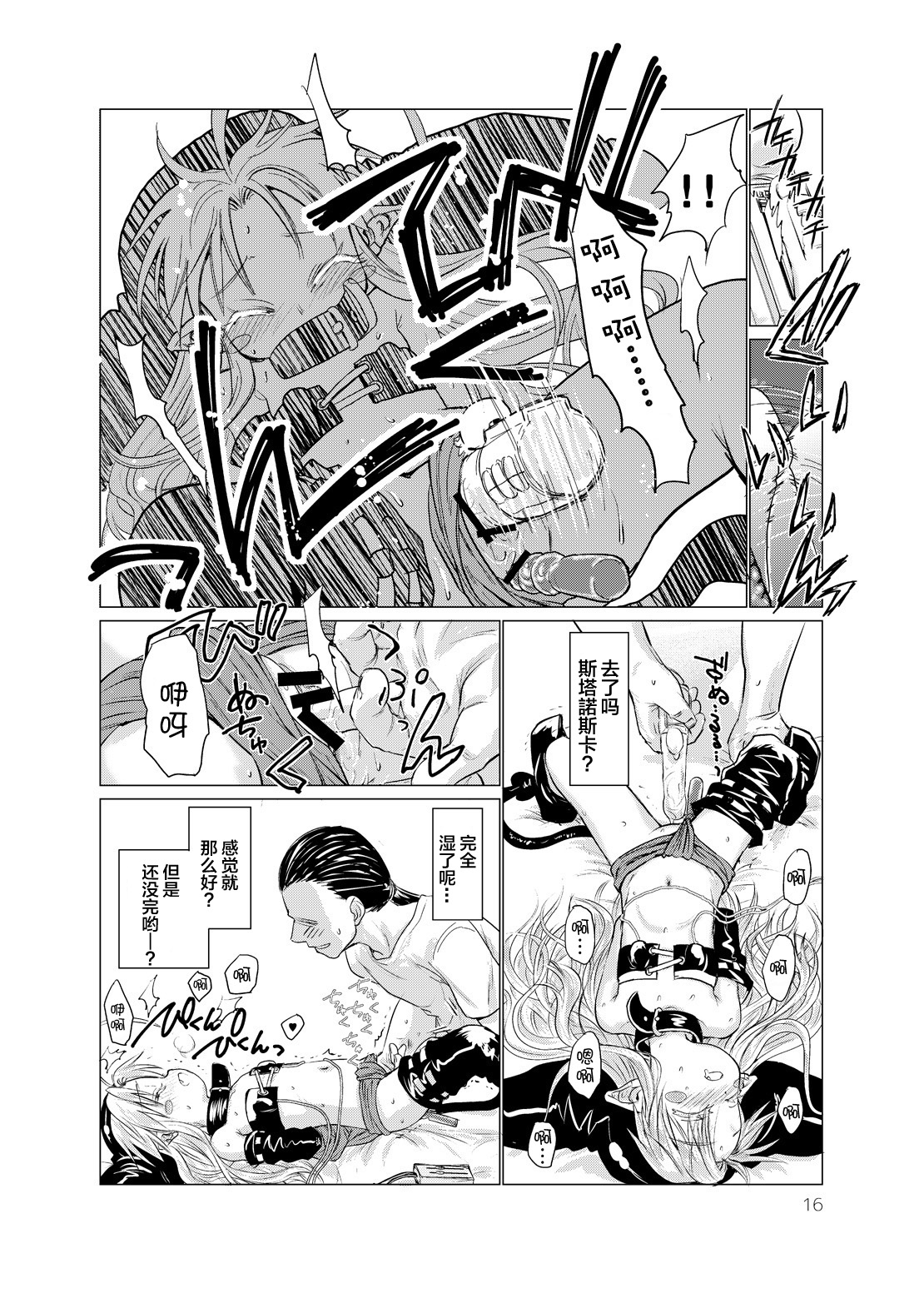 [Glass Wall Garden (Eboshi)] Suki Suki Sutanosuka Omocha Hen [Chinese] [萝莉援助汉化组] [Digital] page 17 full