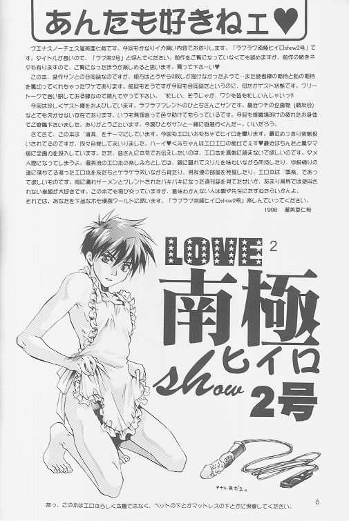 (C54) [Atsumi Bombers (Atsumi Aniki, Hidari Bonsaku)] Love2 Nankyoku Heero Show 2gou (Gundam Wing) page 4 full