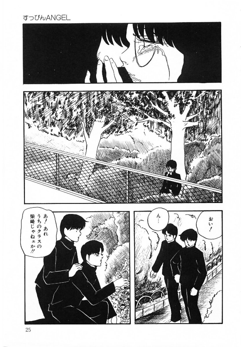 [Kazusa Shima] Cotton House no Yume Monogatari page 26 full