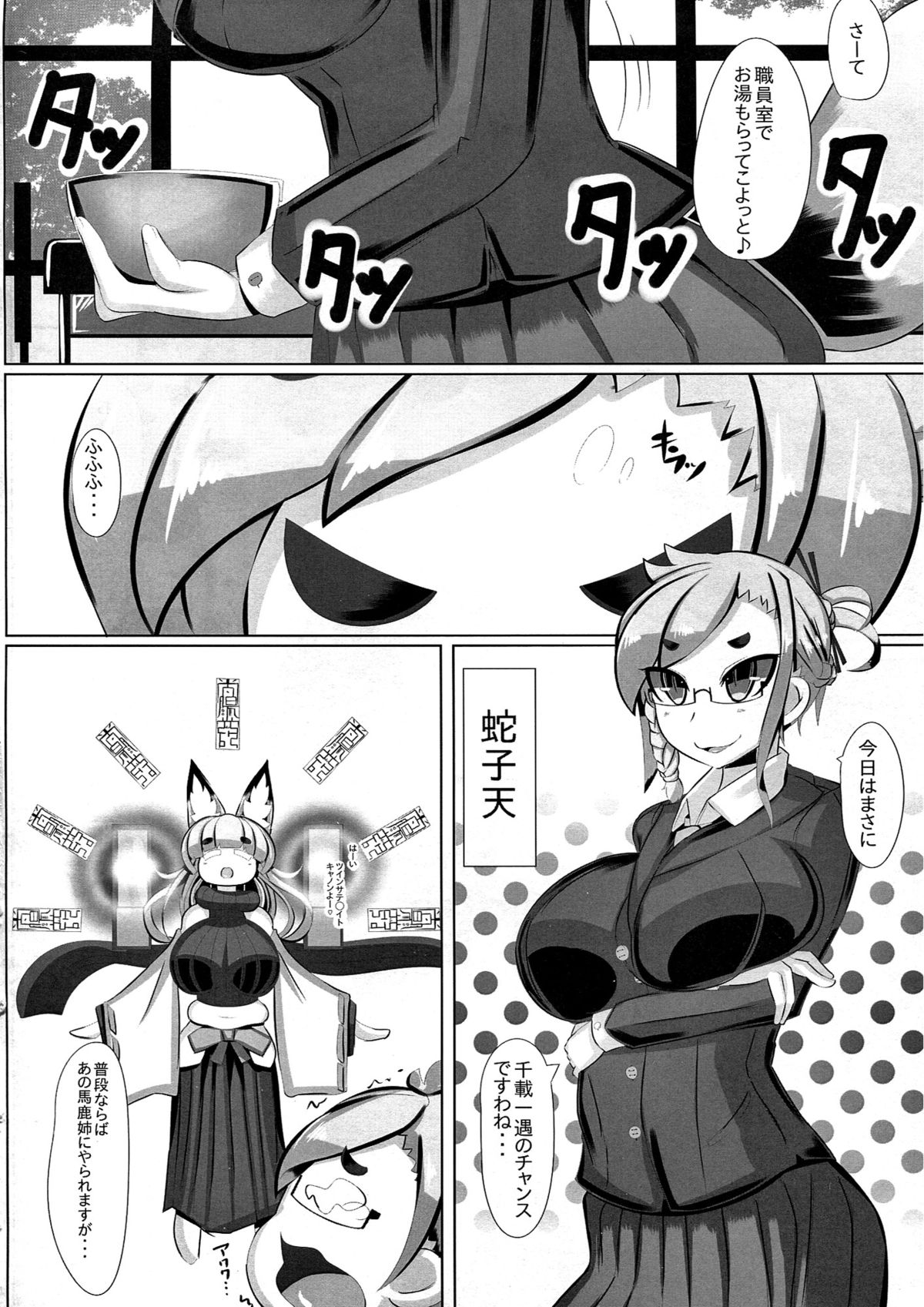 (C83) [Metoro Notes (Tsumetoro)] Kitsune-san no Ecchi na Hon 2 (Original) page 6 full