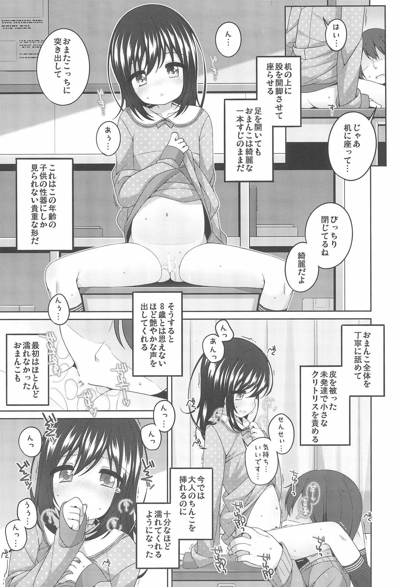 [kuma-puro (Shouji Ayumu)] Watashi no Chiisana Oshiego page 9 full