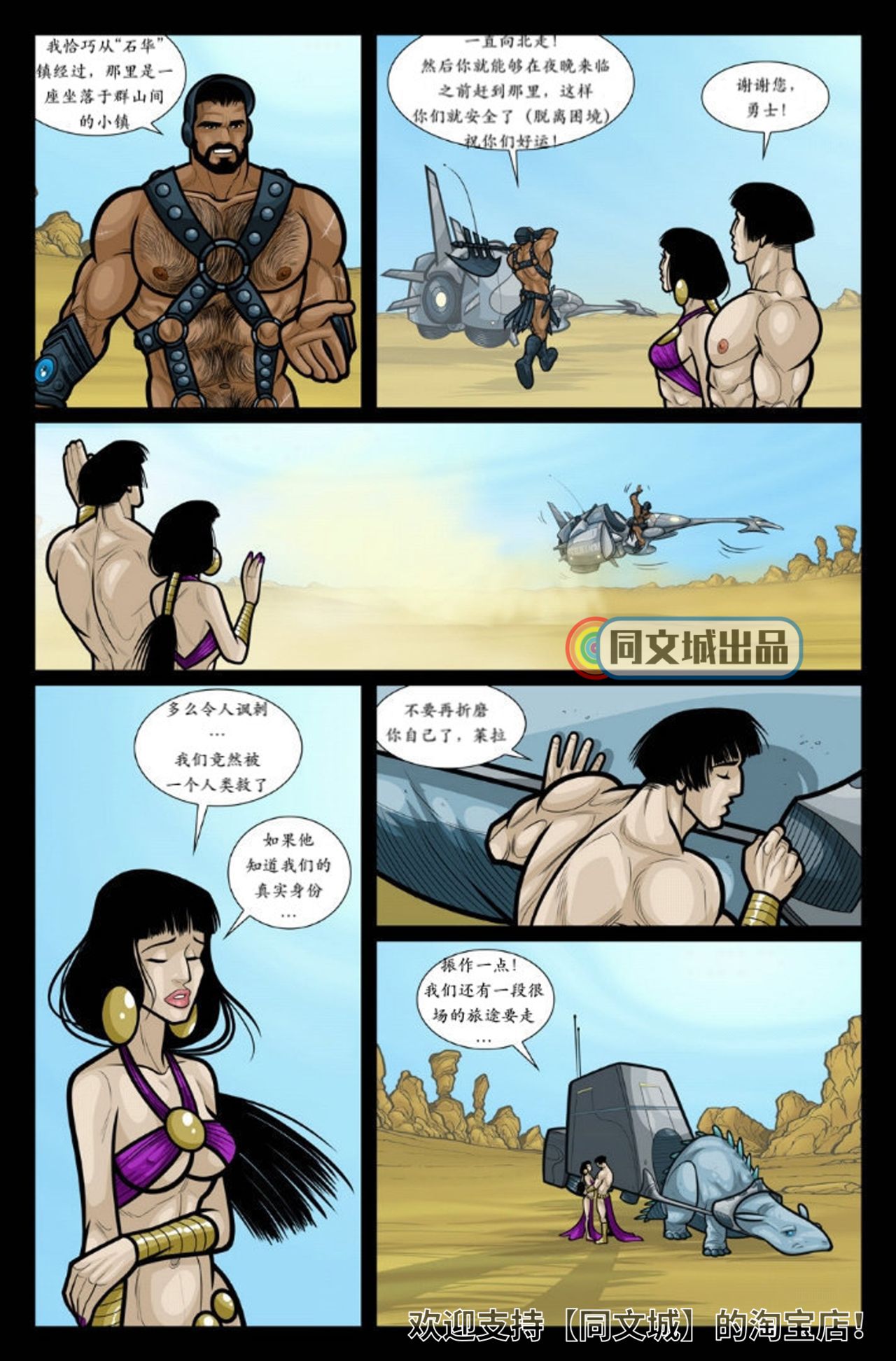 [David Cantero] Exodus. Vol. 1. Euribatos the Tenebrous [chinese] [Digital][同文城] page 23 full