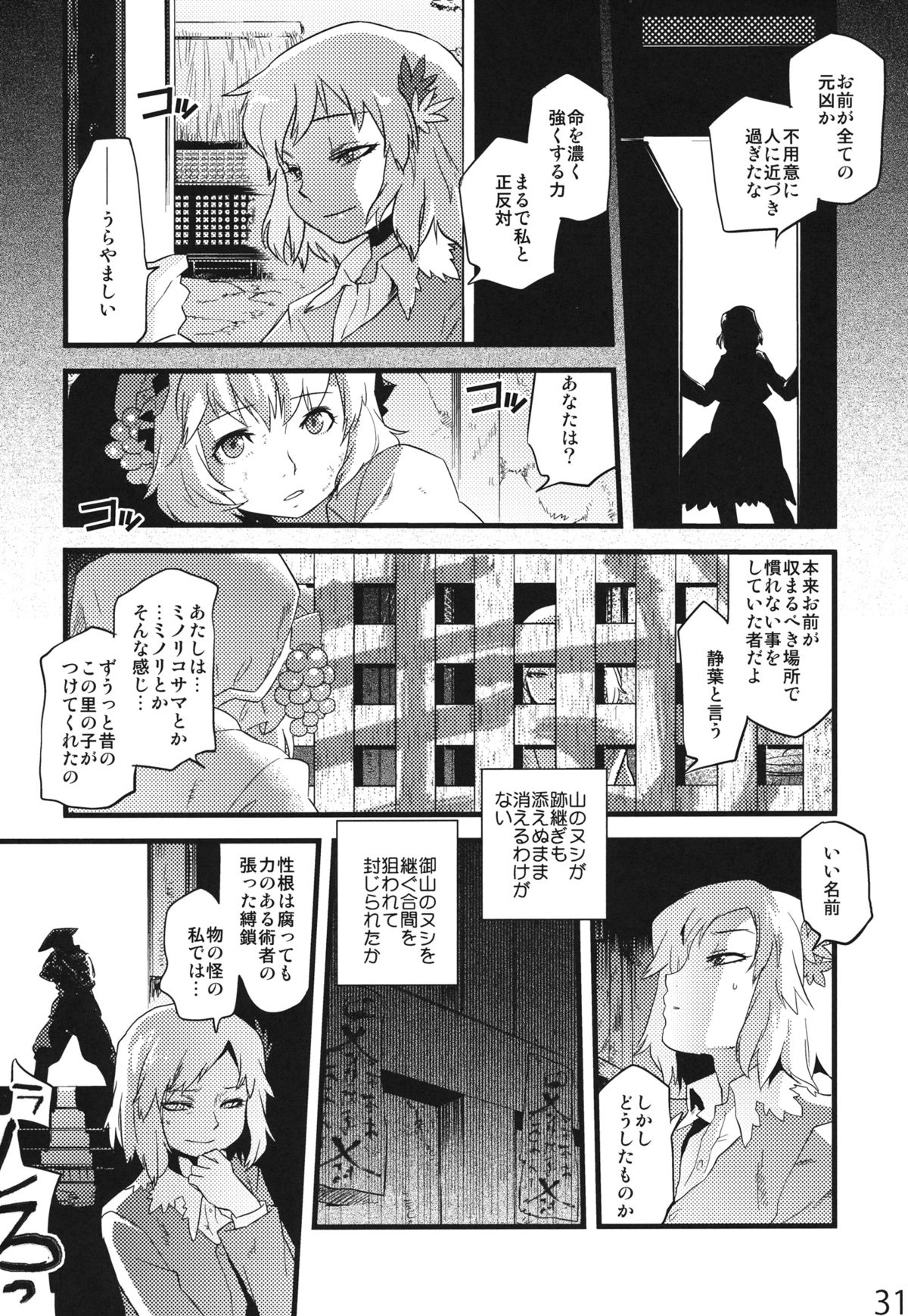 (C84) [Rapid Rabbit (Tomotsuka Haruomi)] Hakutei no Sho (Touhou Project) page 29 full