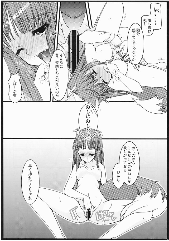 [Kuuchuu Teien (Hifumi)] Ookami to Shounin to Keiyaku to (Spice and Wolf) [Digital] page 7 full