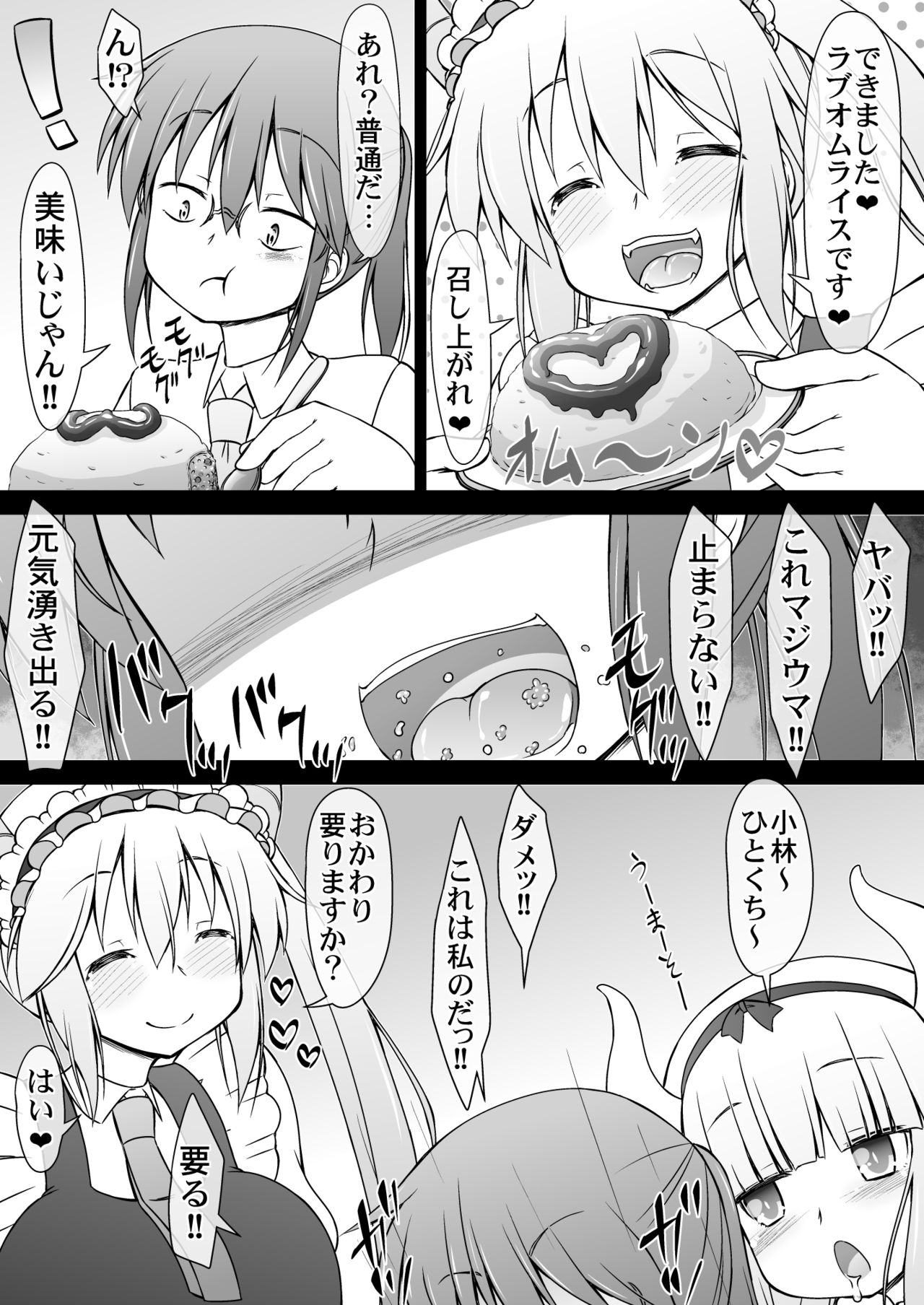 [CIRCLE ENERGY (Imaki Hitotose)] Kobayashi-san-chi no Seido Dragon (Kobayashi-san-chi no Maid Dragon) [Digital] page 7 full