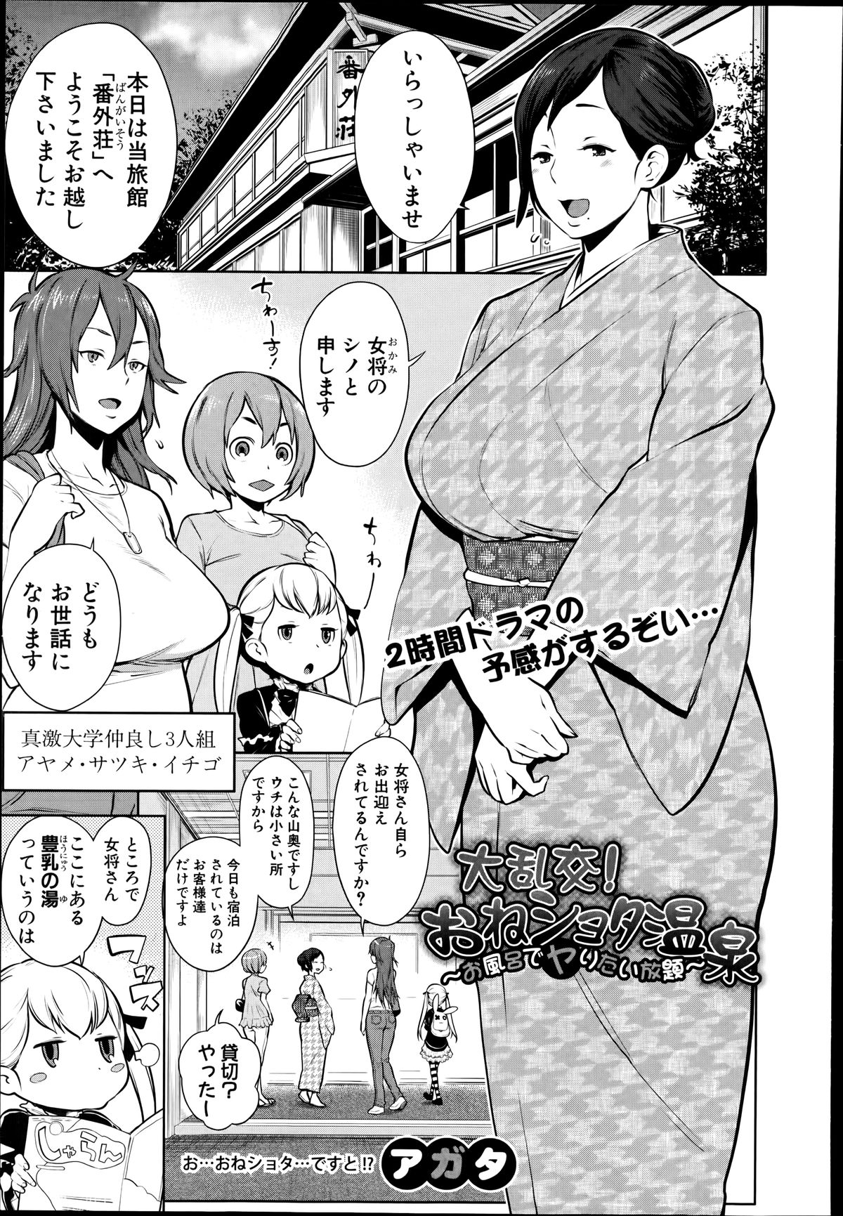 [Agata] Dai Rankou! One Shota Onsen ~Ofuro de Yaritai Houdai~ page 1 full