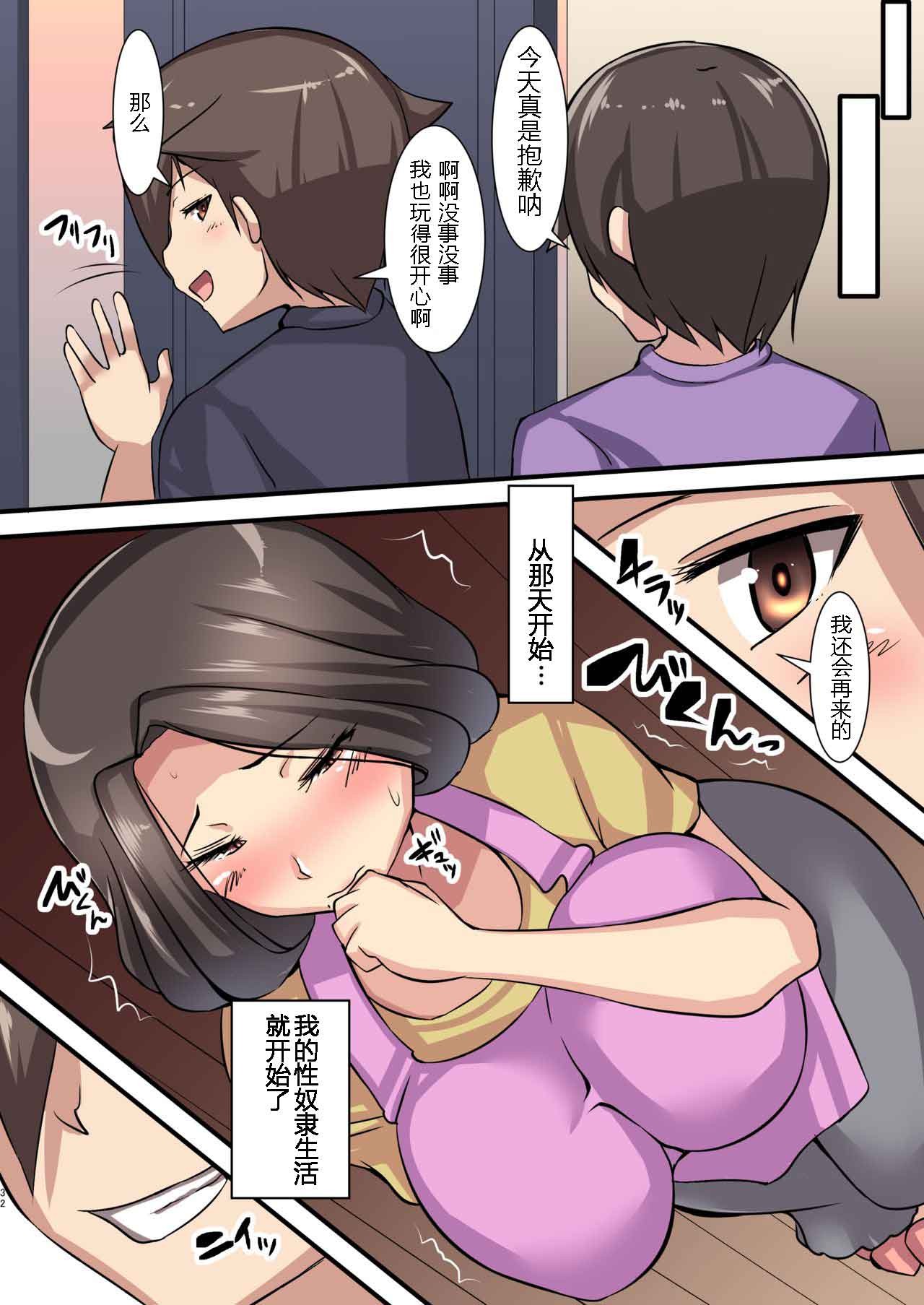 [Yottanchi (Yottan)] Tomodachi no Haha ~Tarabagani Ryoushi no Tsuma~ [Chinese] [GK汉化] page 31 full