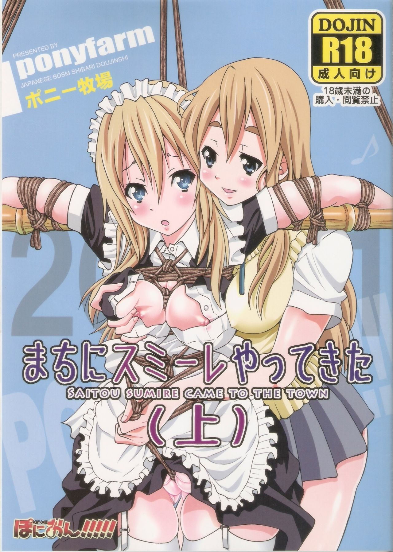 (C81) [Ponyfarm (Inoue Yoshihisa)] Pony-on!!!!!! ~Machi ni Sumi-re Yatte Kita (Jou) (K-ON!) [English] [CrowKarasu] page 1 full
