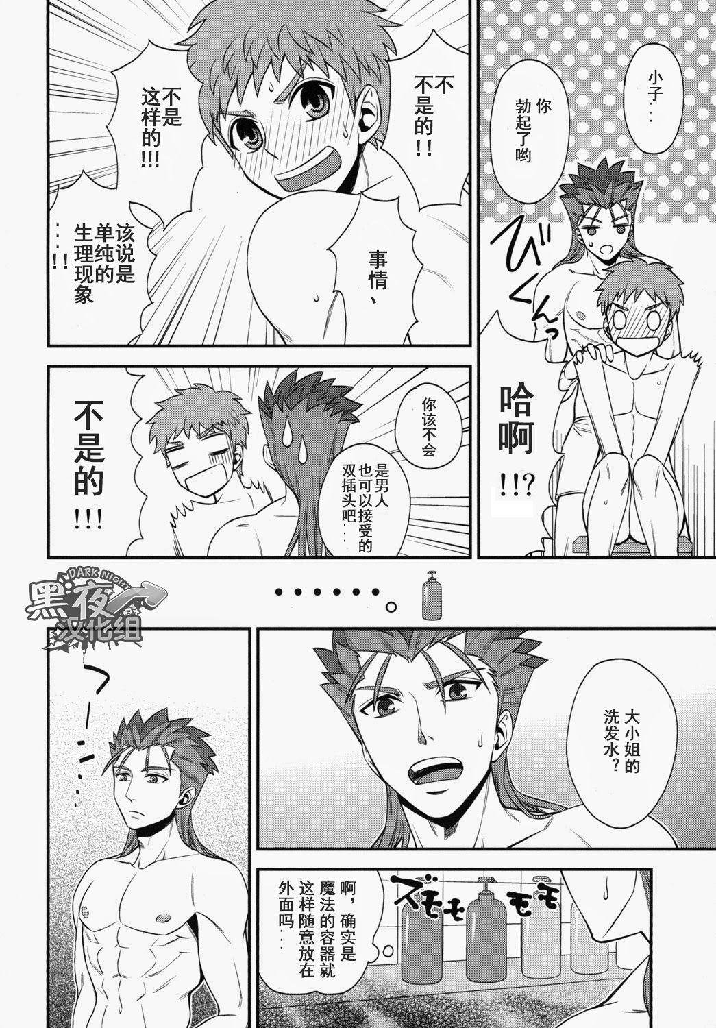 (SUPER23) [TEKETO (Sanada)] Shiroi Yukemuri Horoyoi Tsukiyo | 白汤迷雾月夜撩人 (Fate/stay night) [Chinese] [黑夜汉化组] page 13 full