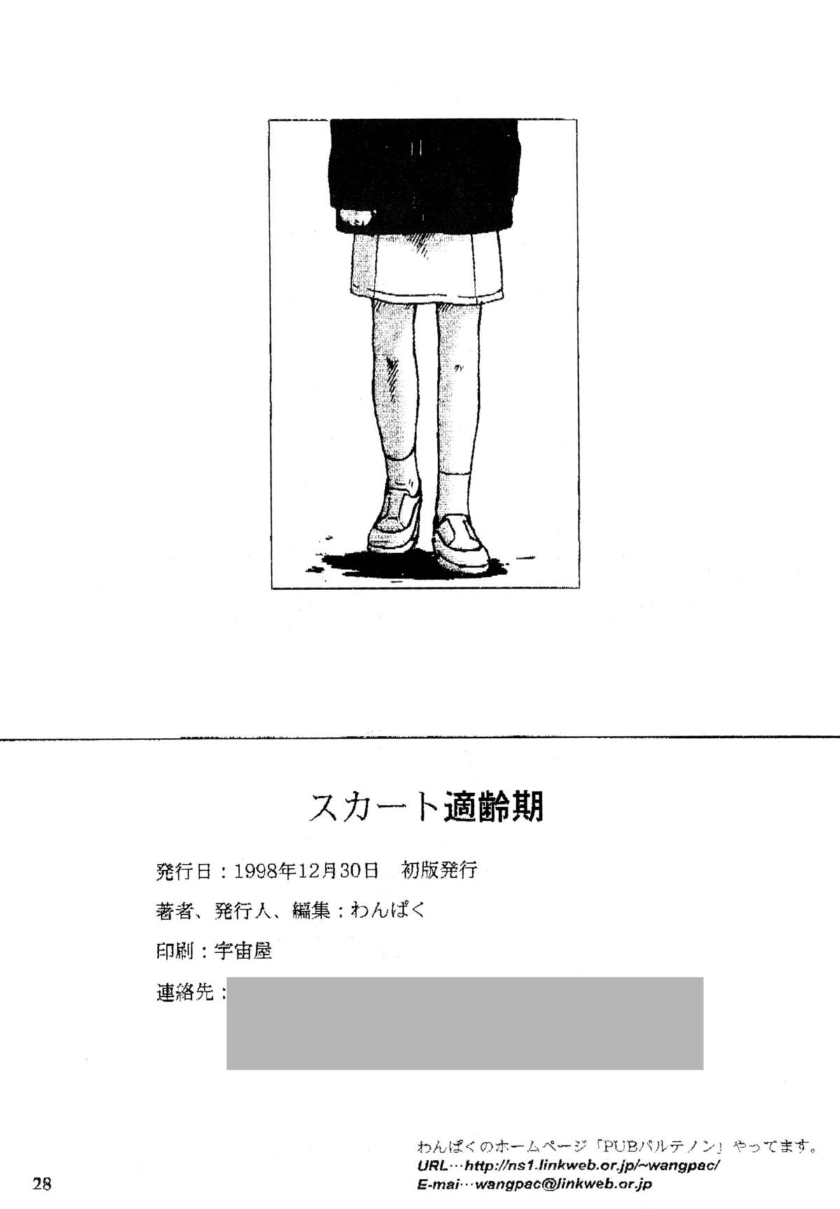 (C55) [Group Hinoran (Wang-Pac)] Skirt Tekireiki | Skirtable age page 30 full
