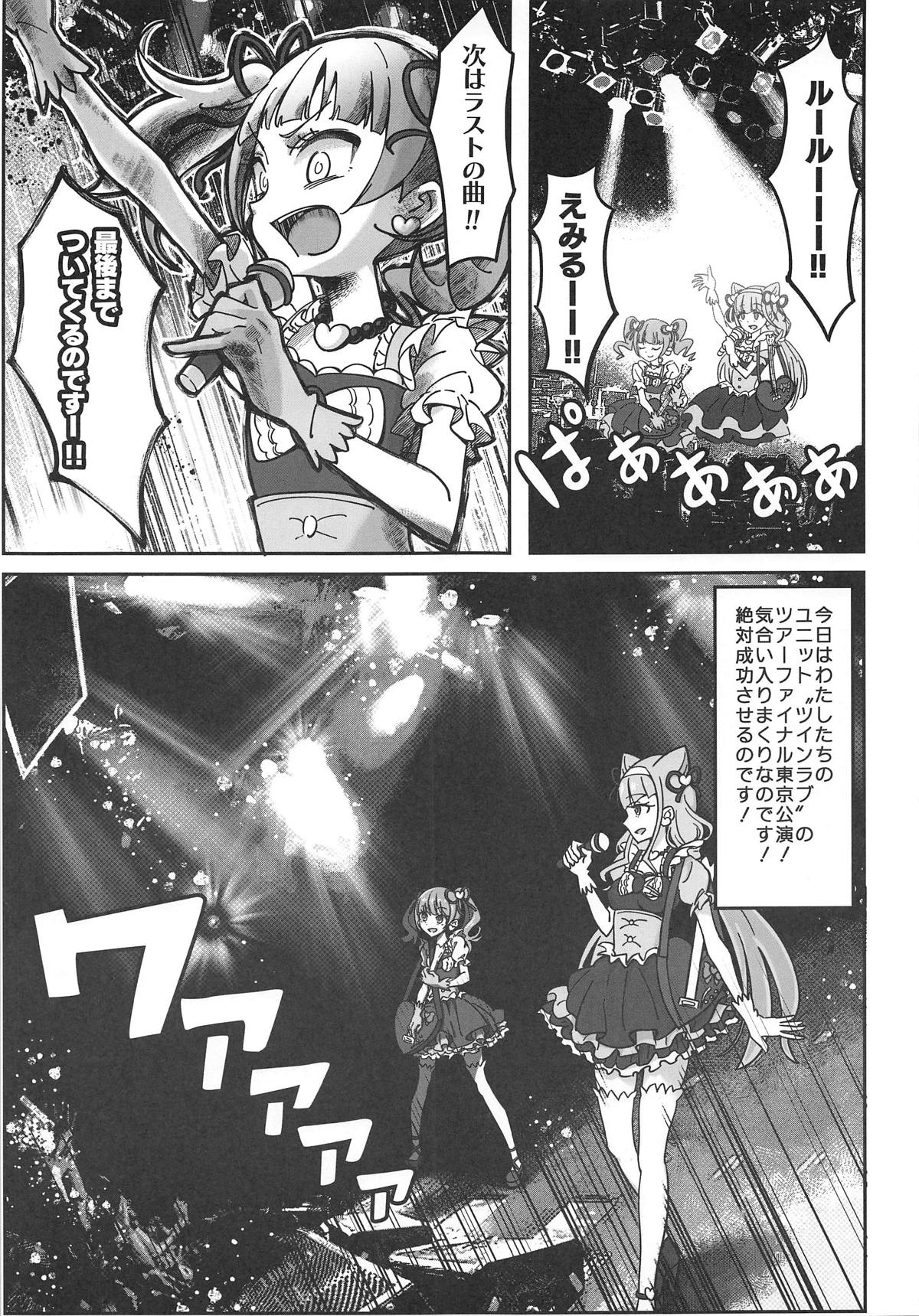 [Kawasaki Jian (ksheera)] Guuzou Suuhai Shiri Shiyoku (Hugtto! PreCure) [2019-01-08] page 3 full