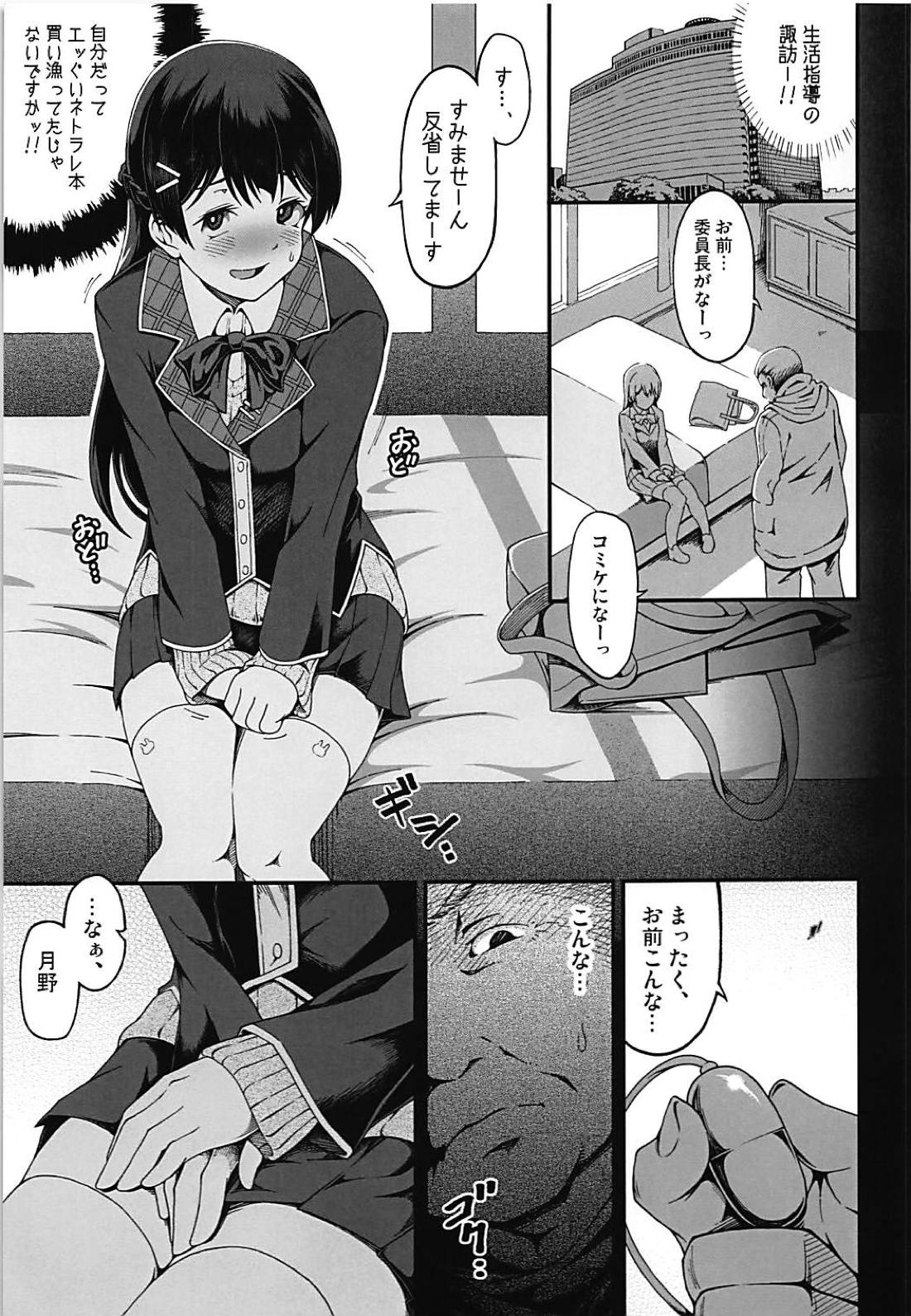 (C94) [R-Deco (Yusa)] [Hihou] Seiso Shikkaku (Mito Tsukino) page 4 full