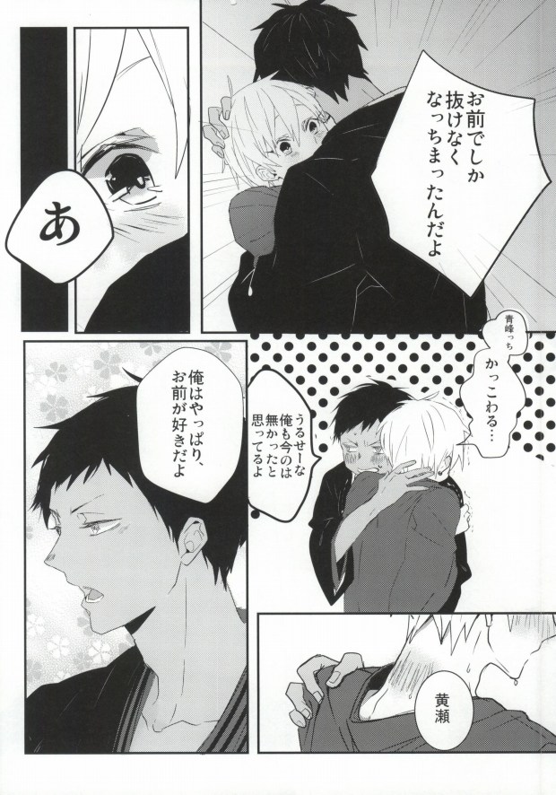 (SPARK8) [Hellenism (Y)] THAT'S TOO MUCH TROUBLE! (Kuroko no Basket) page 29 full