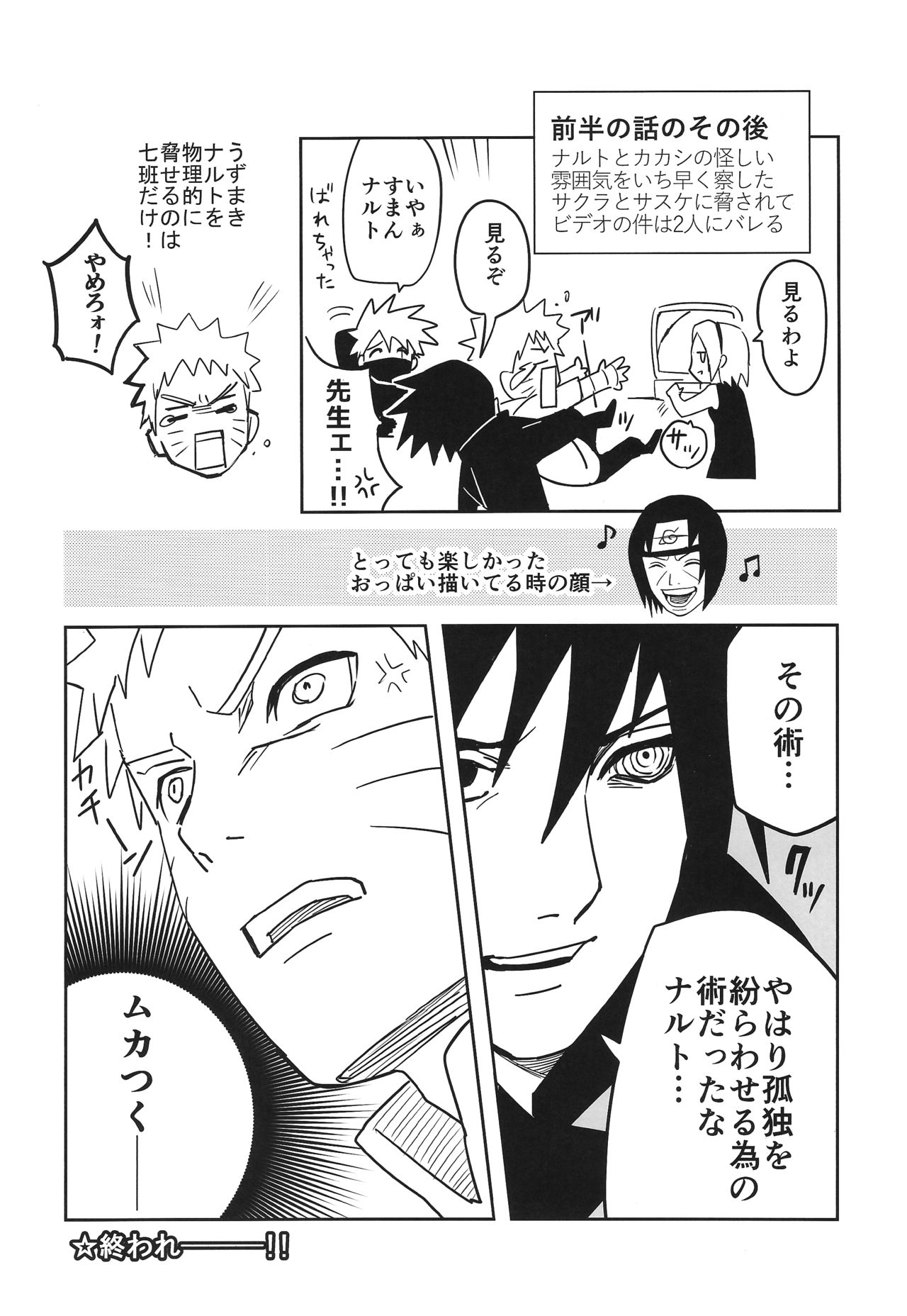 (SUPER27) [winwinwin (soyoka)] Kage Bunshin ××××-tte Shitteru!? (Boruto) page 33 full