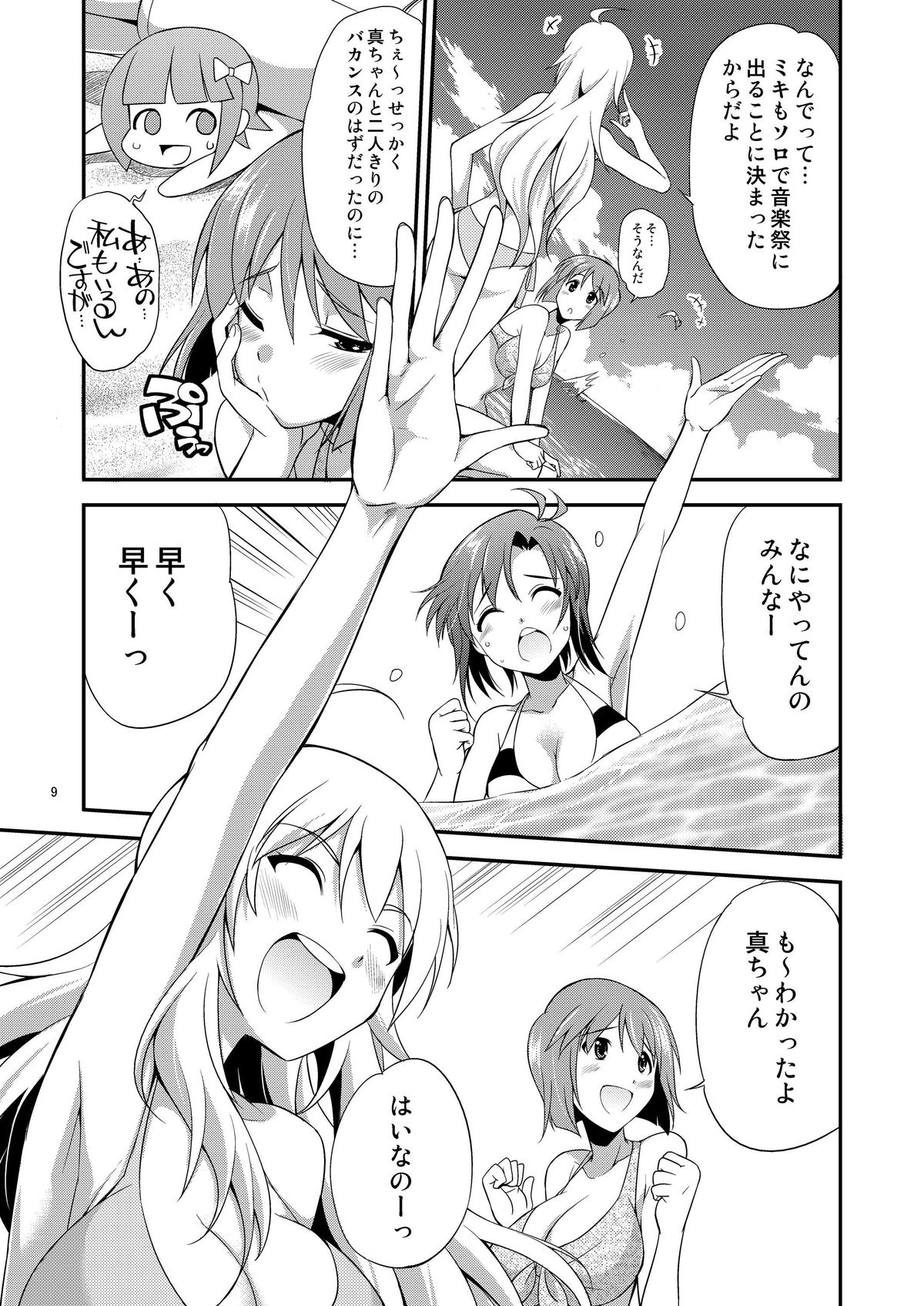 [Kaguya Hime Koubou (Gekka Kaguya)] THE iDOL M@STER SHINY FESTA (THE IDOLM@STER) [Digital] page 8 full